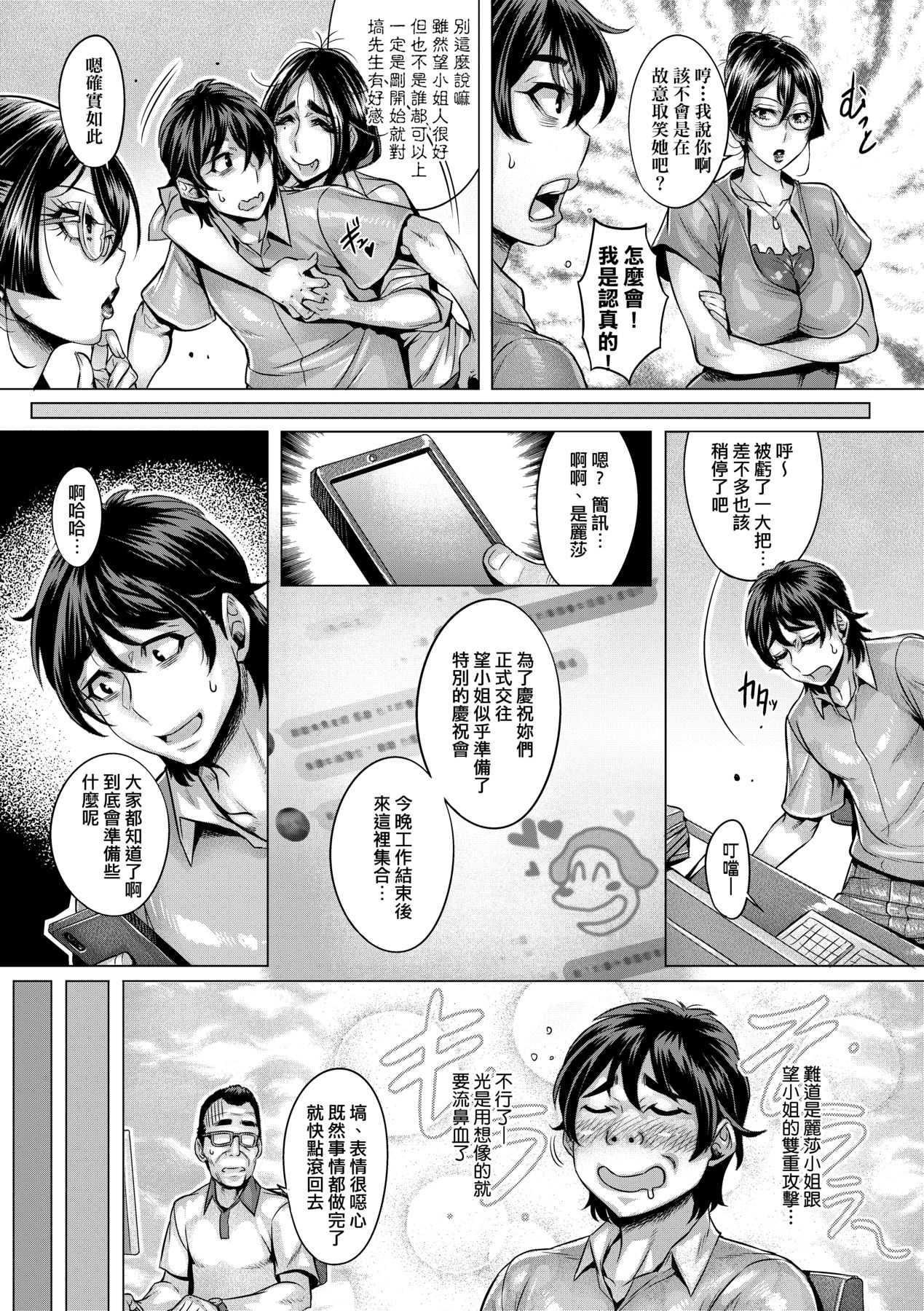 Junyoku Kaihouku page 152
