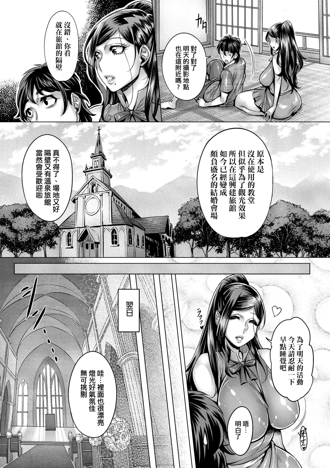 Junyoku Kaihouku page 186
