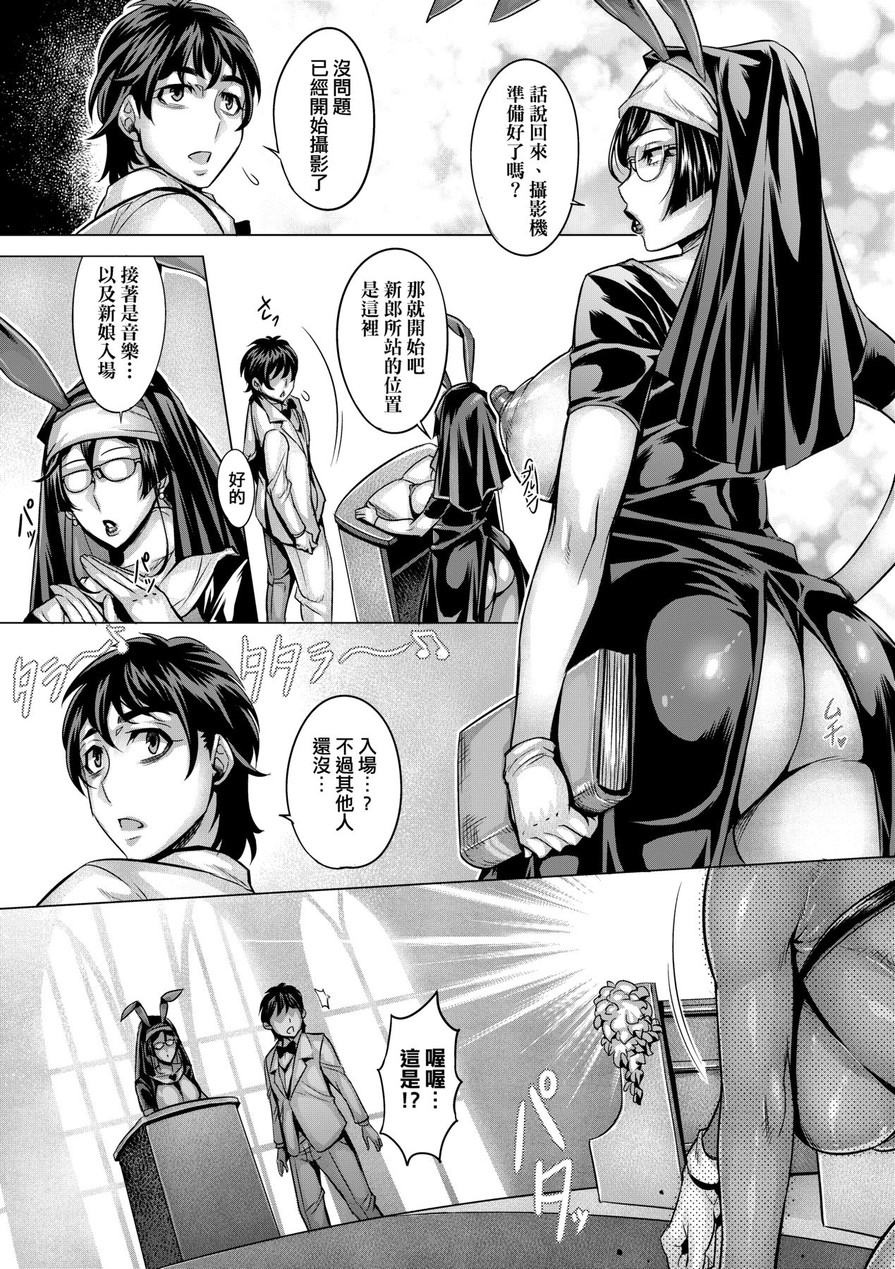 Junyoku Kaihouku page 188