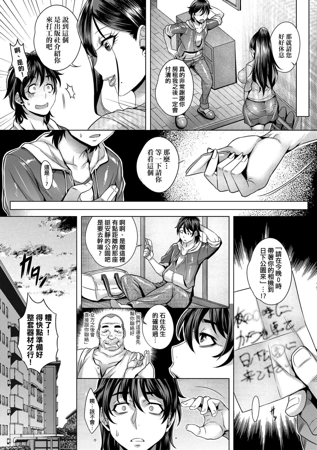 Junyoku Kaihouku page 19