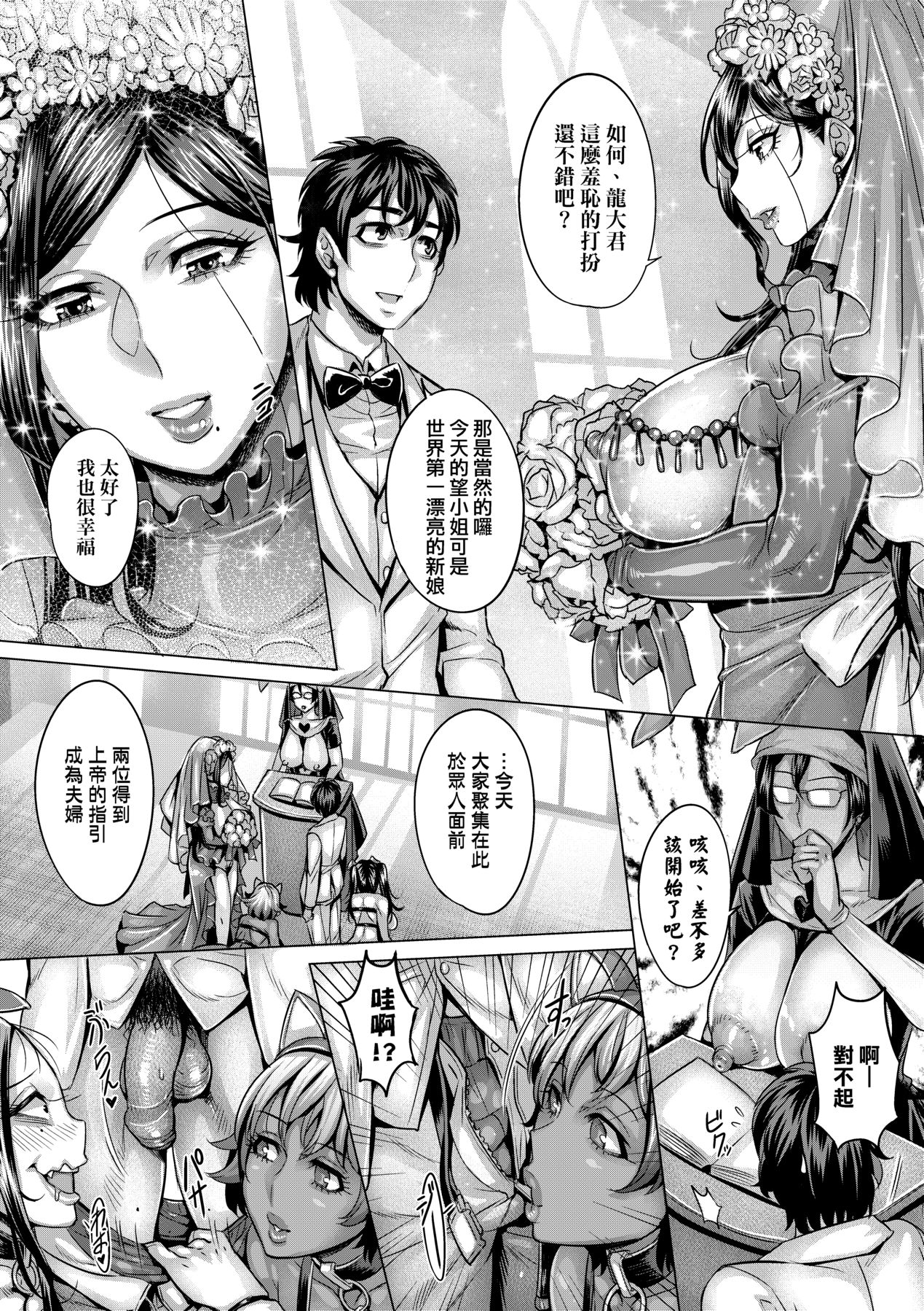 Junyoku Kaihouku page 190