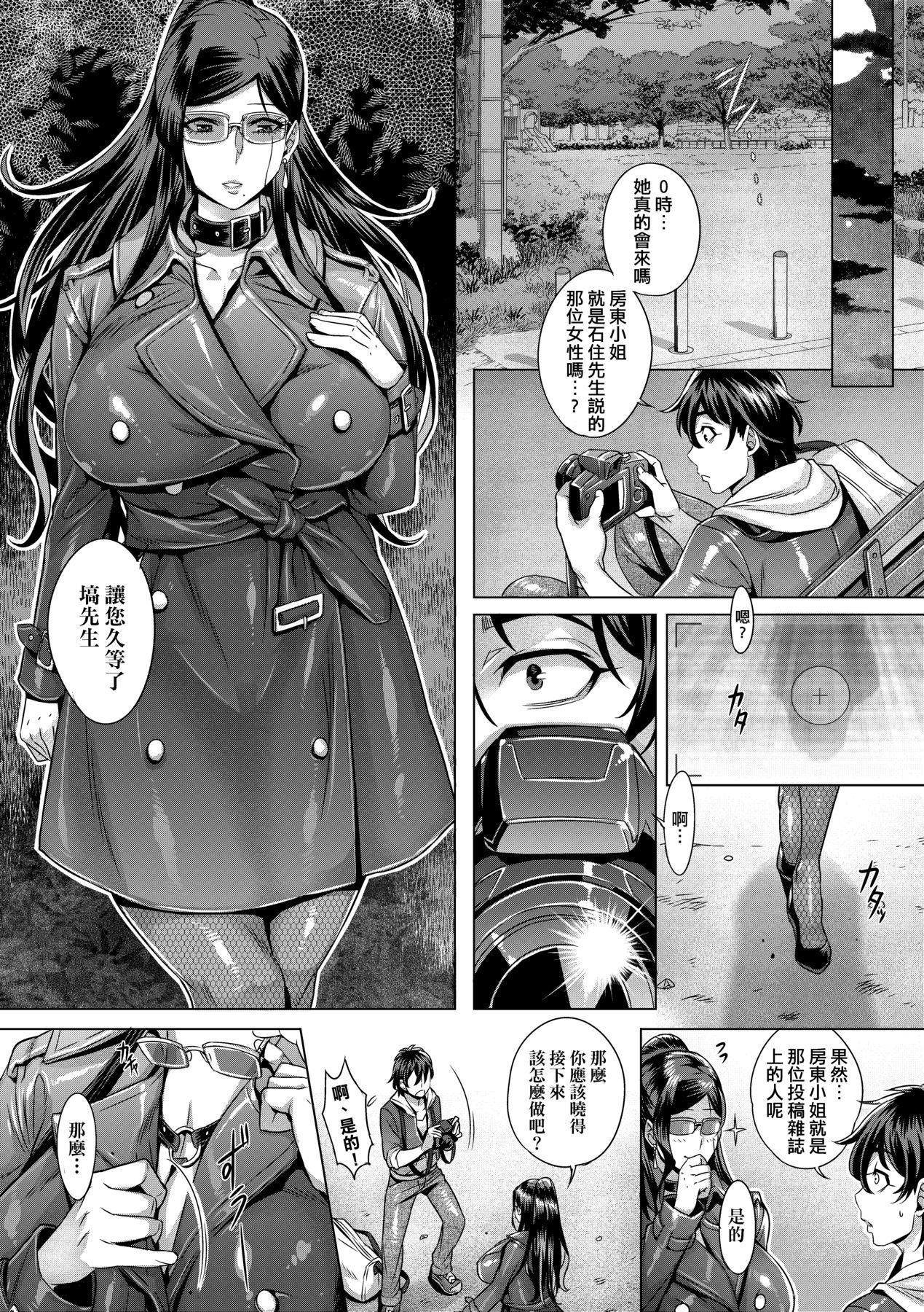 Junyoku Kaihouku page 20