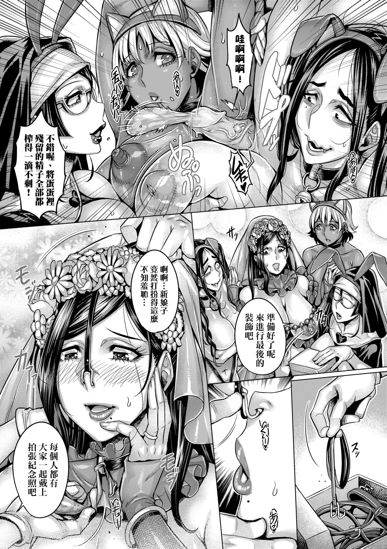 Junyoku Kaihouku page 202