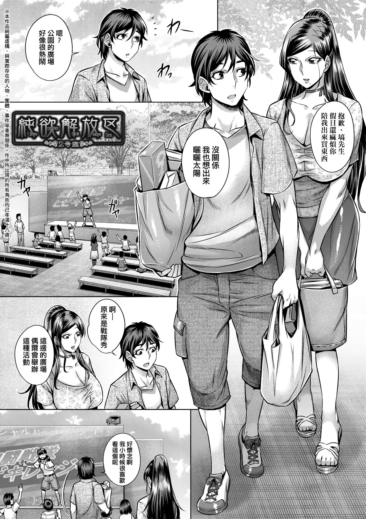 Junyoku Kaihouku page 36