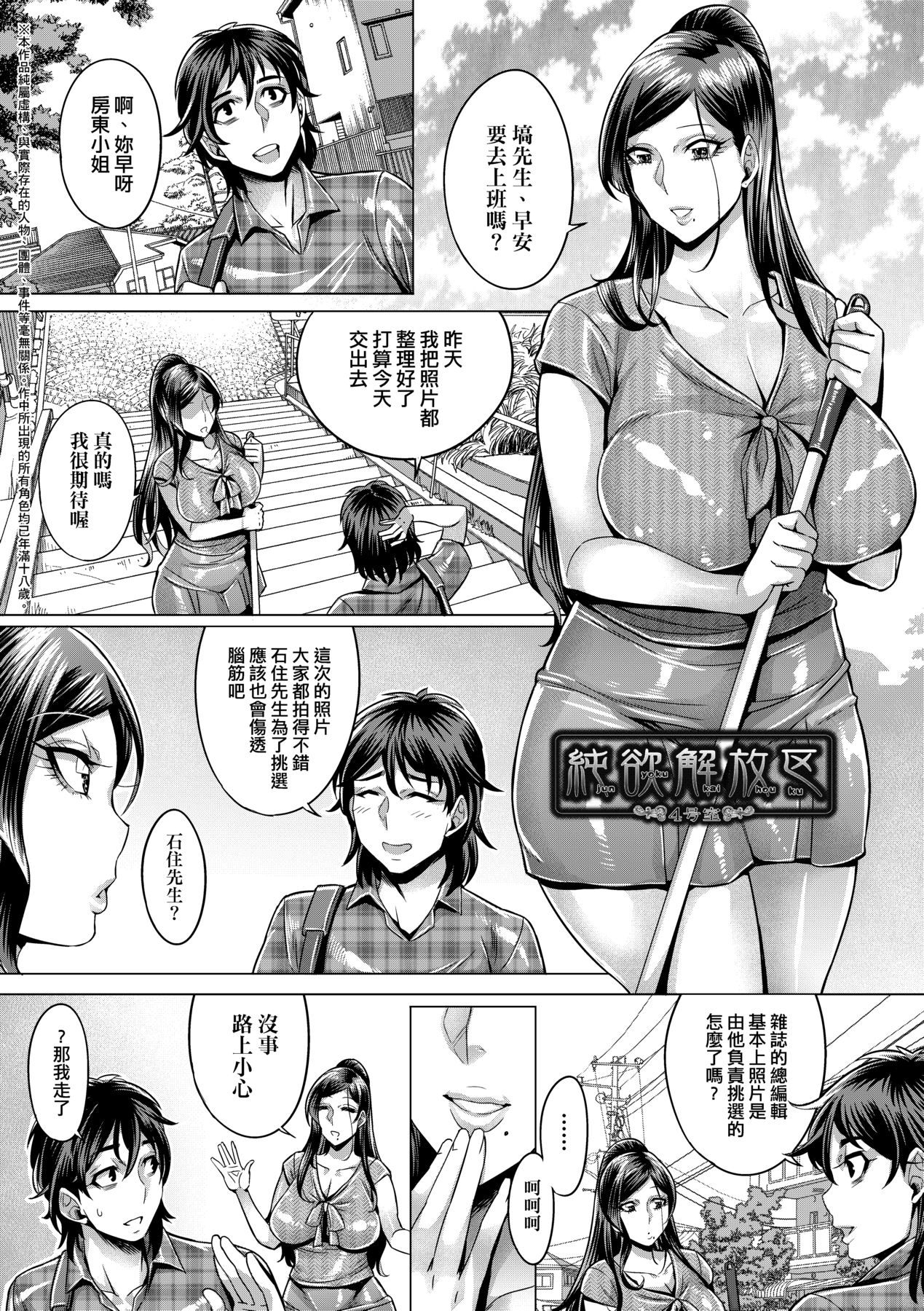 Junyoku Kaihouku page 80