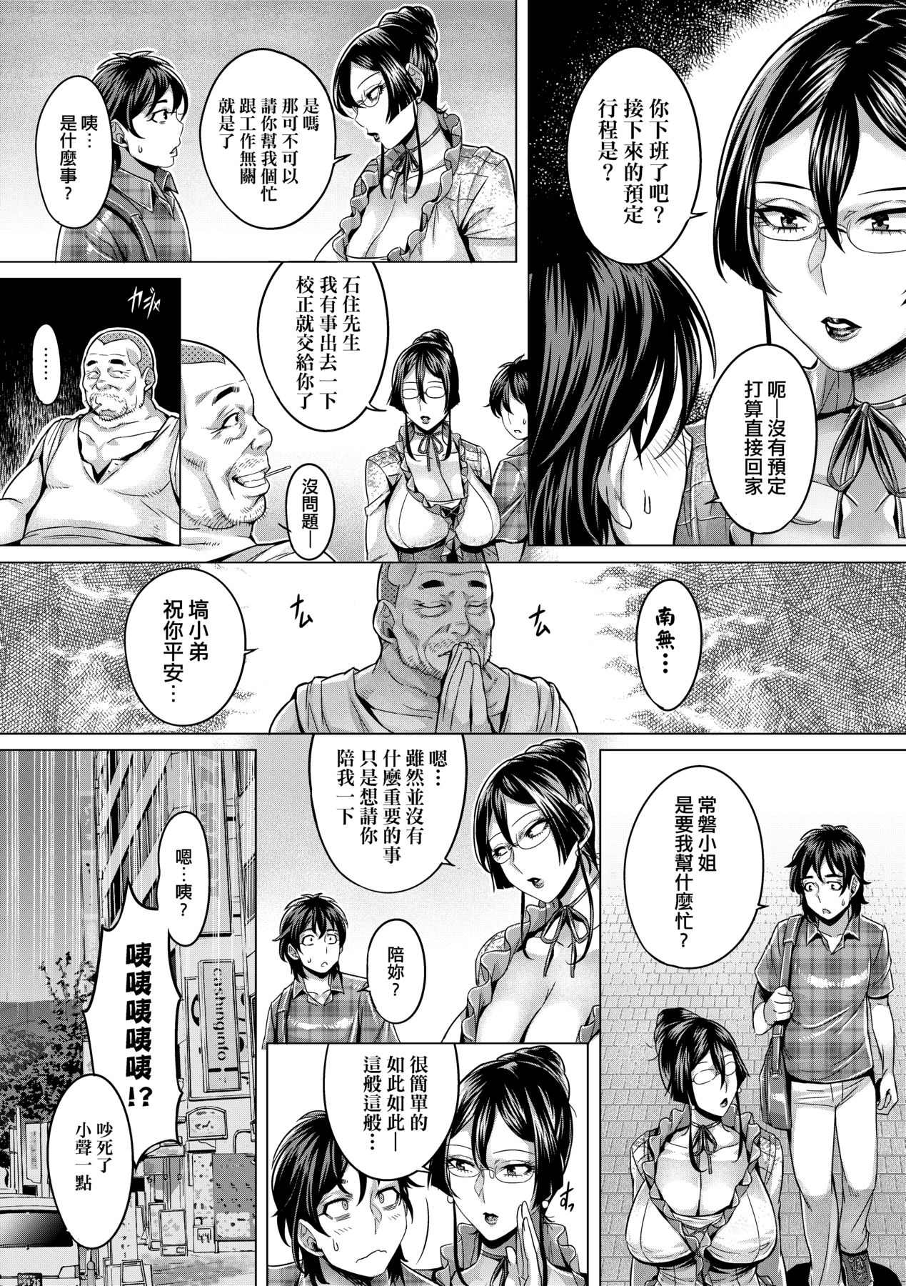 Junyoku Kaihouku page 83