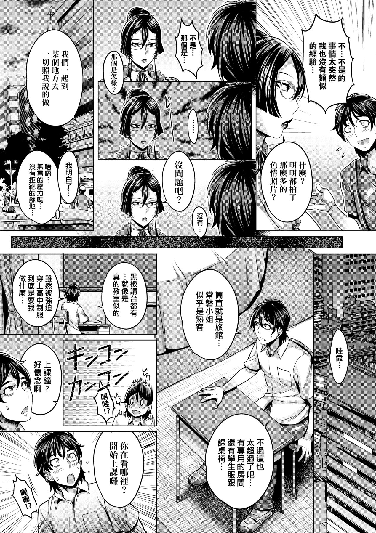 Junyoku Kaihouku page 84