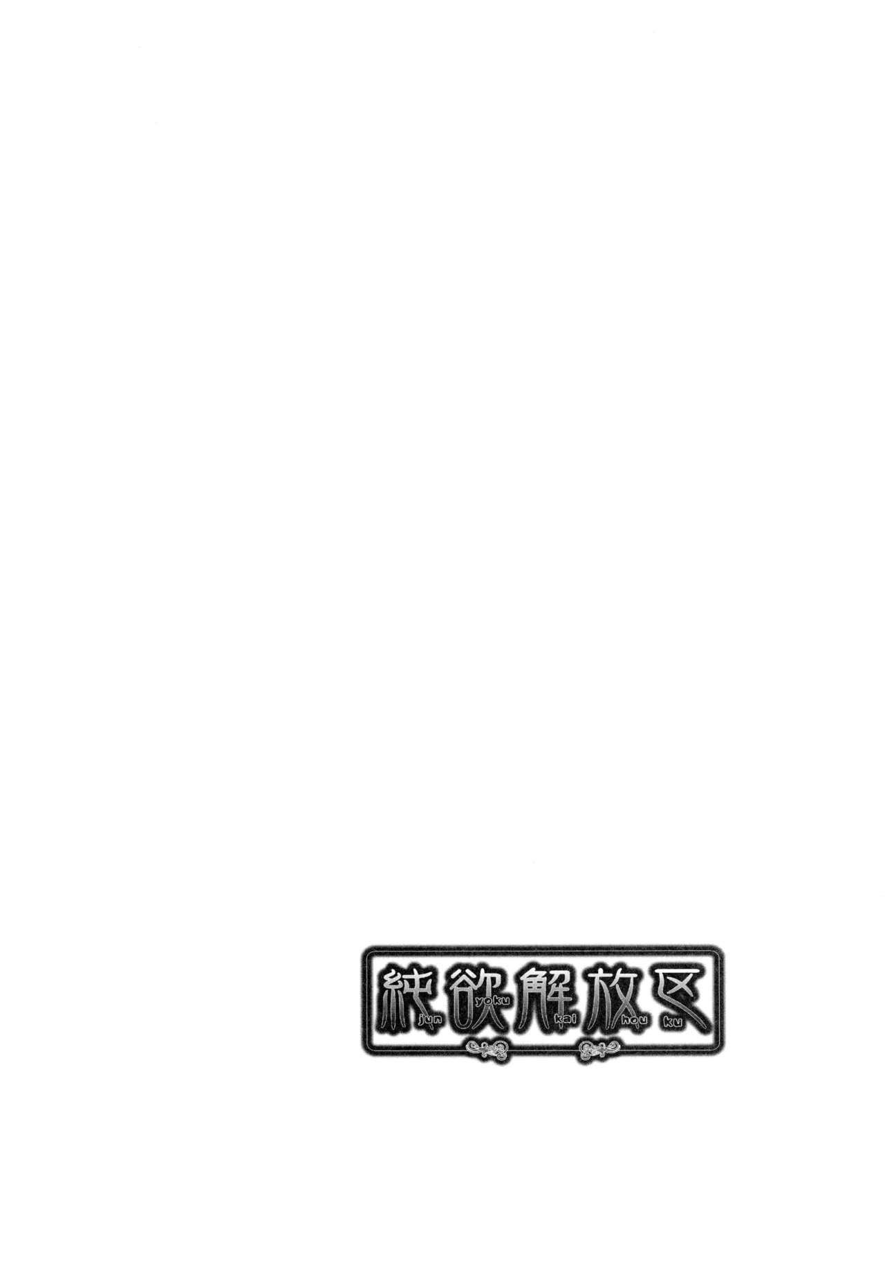 Junyoku Kaihouku page 77
