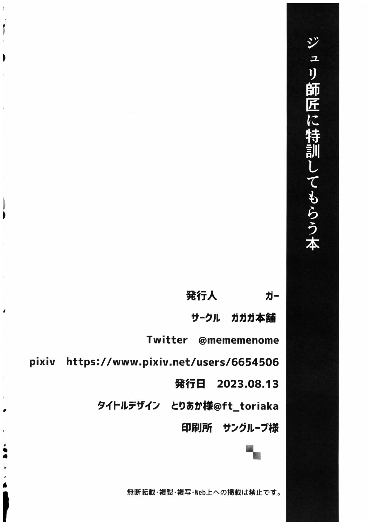Juri Shishou ni Tokkun Shite Morau Hon page 23