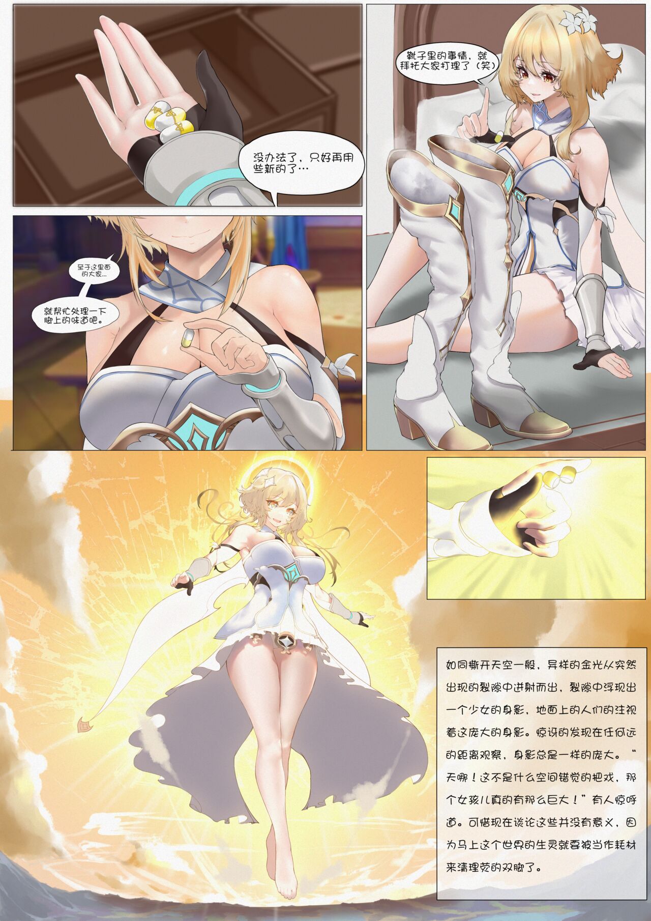 Just A Little Daily Story About Lumine page 4