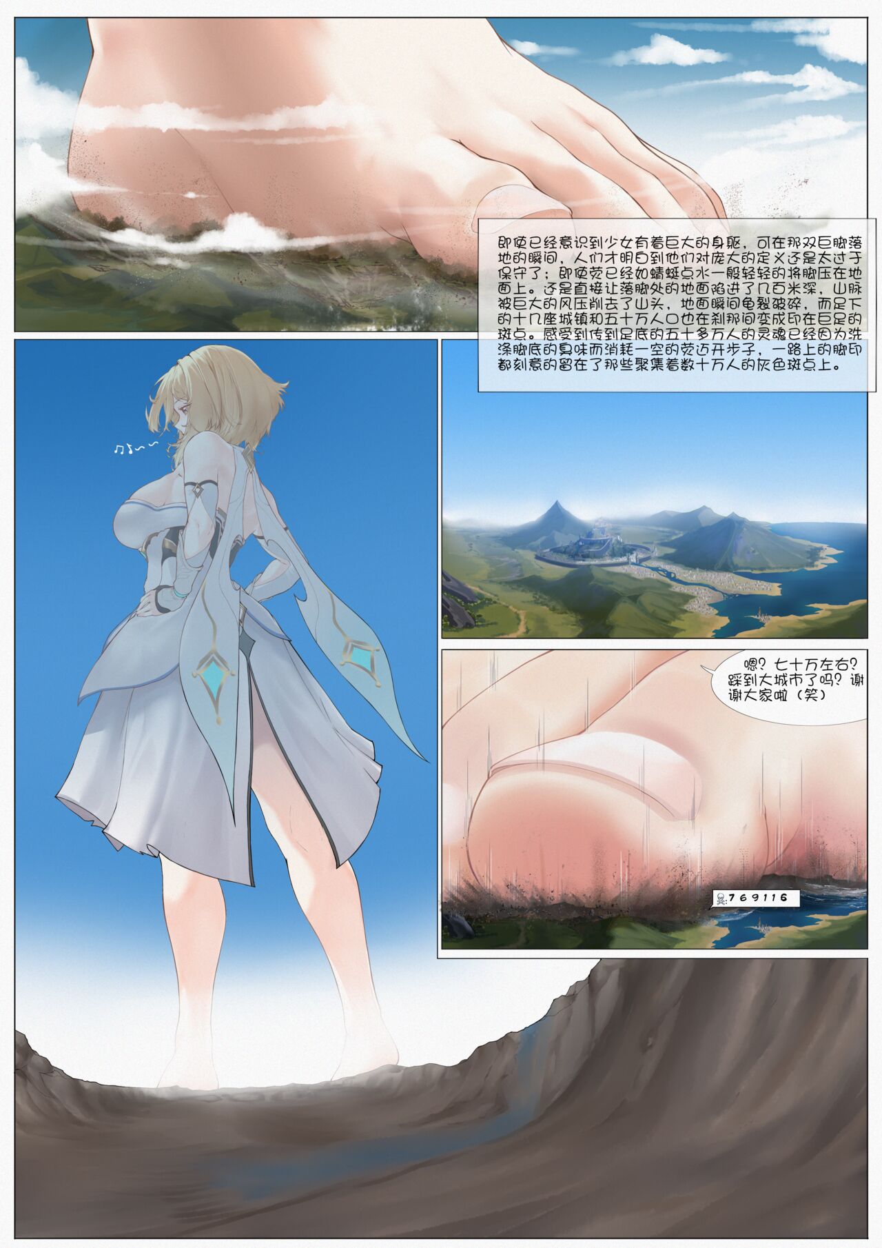 Just A Little Daily Story About Lumine page 5