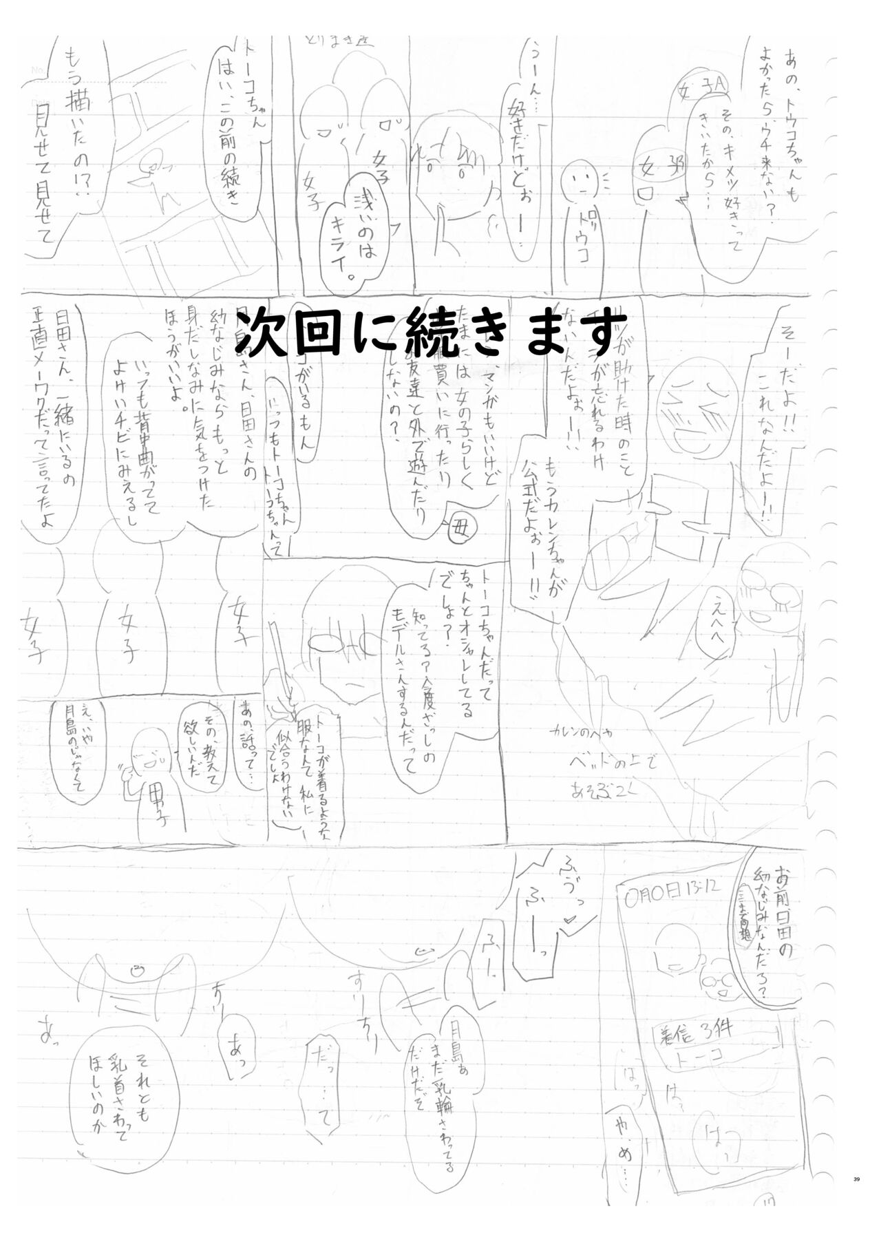Just a Slut -An Ordinary Girl- 1 page 38
