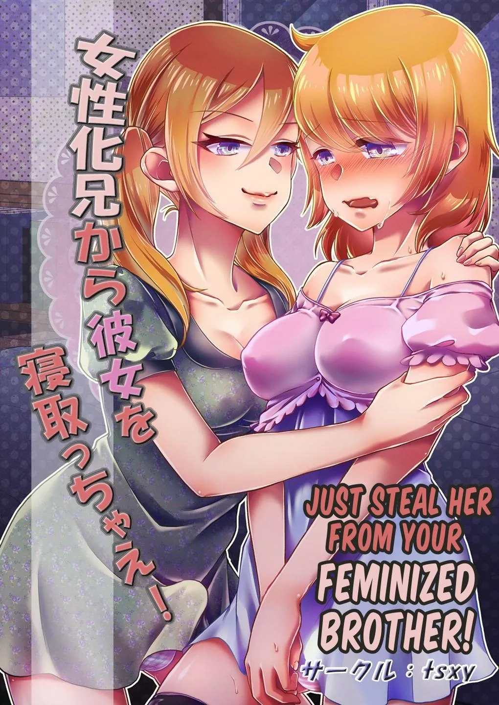 Just Steal Her From Your Feminized Brother! page 1