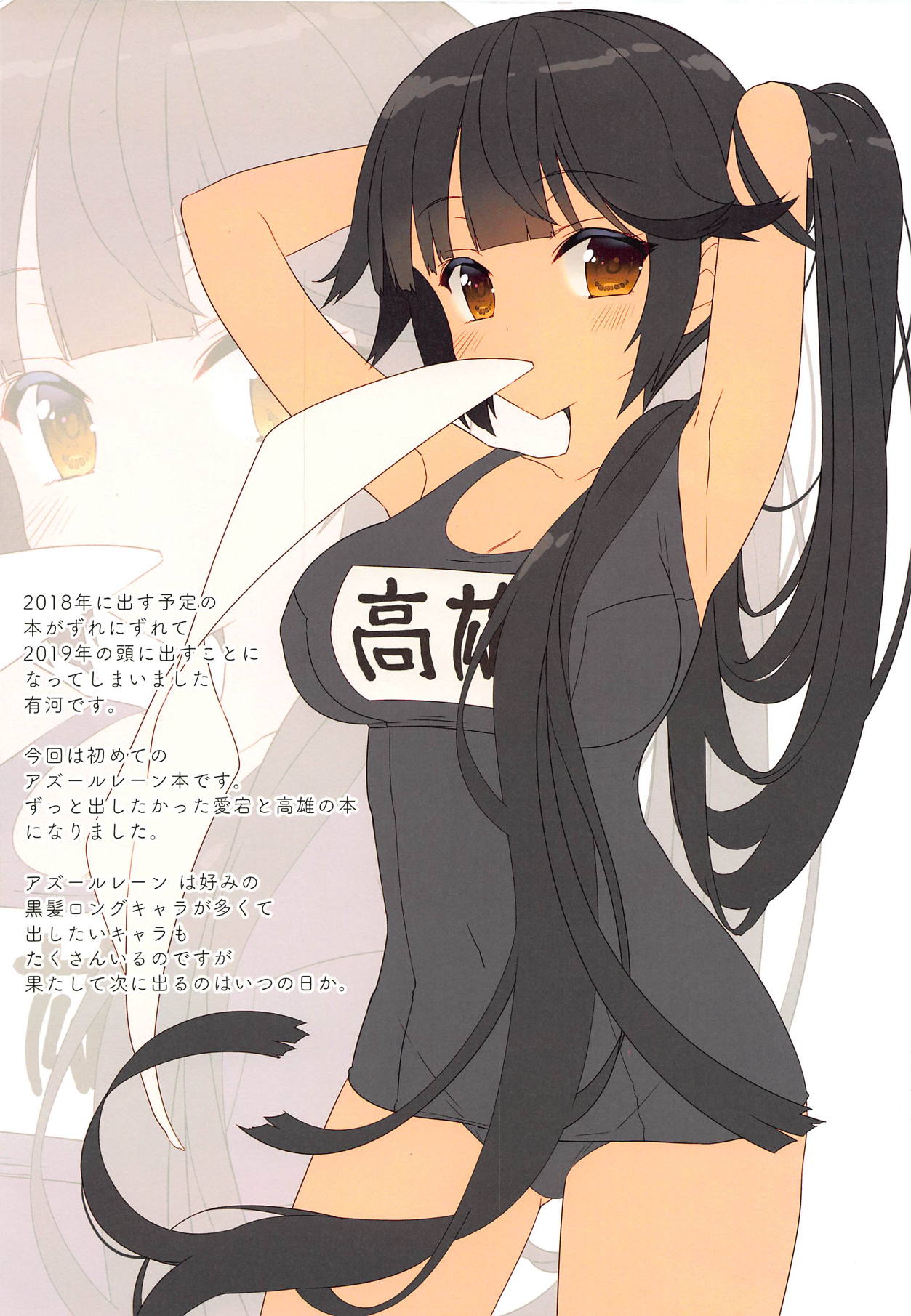 Juujunyoukan Takao Atago Seibi Kiroku - Heavy Cruiser Takao Atago Maintenance record page 10