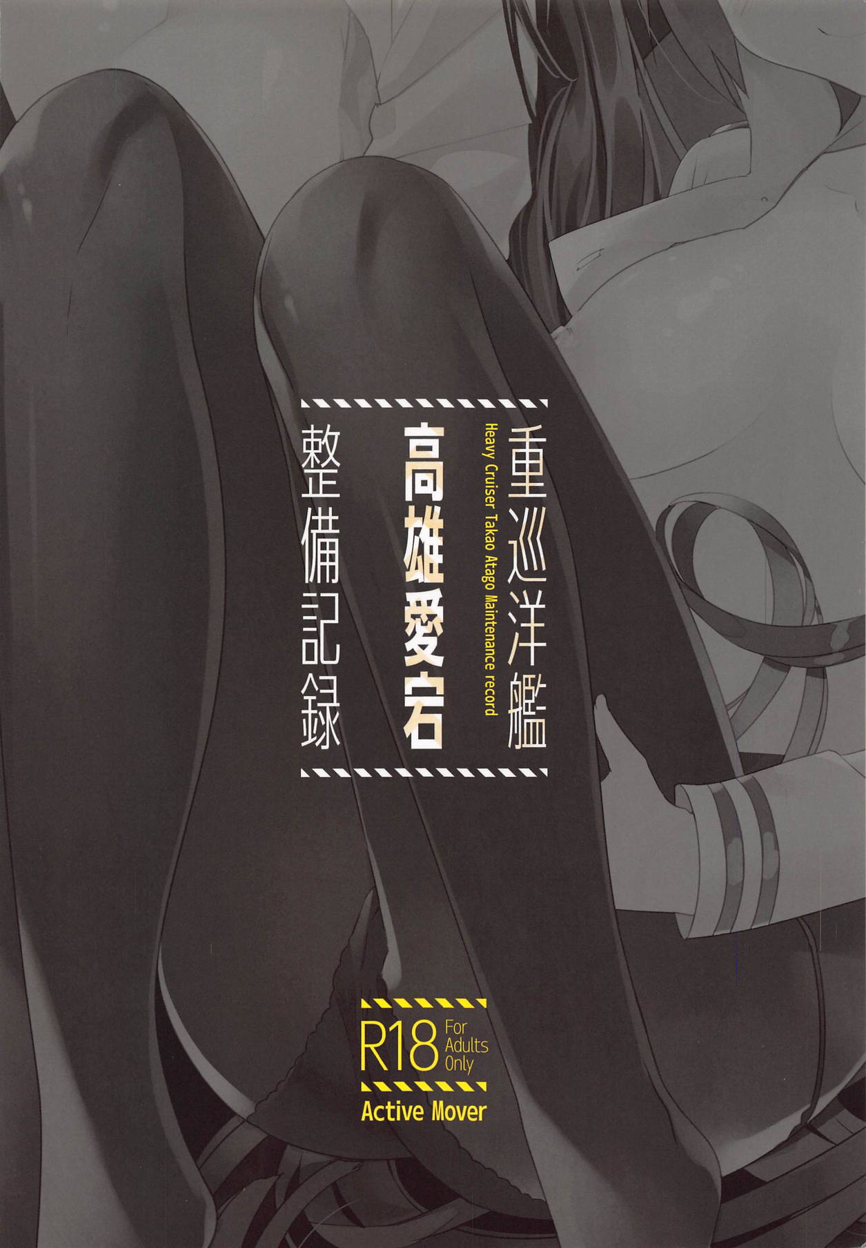 Juujunyoukan Takao Atago Seibi Kiroku - Heavy Cruiser Takao Atago Maintenance record page 13