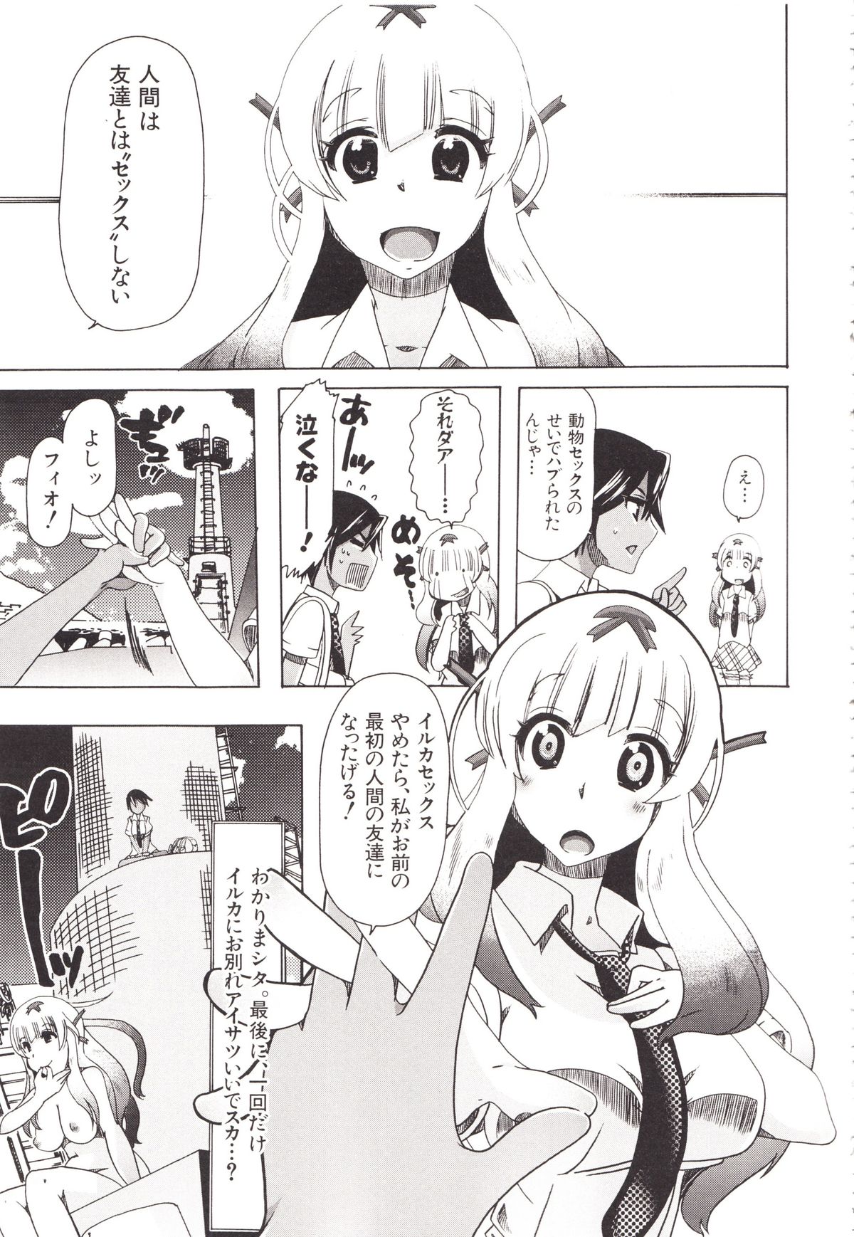 Juukan Kanojo Catalog page 107
