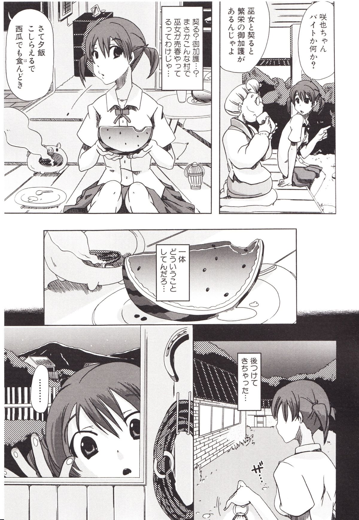 Juukan Kanojo Catalog page 136