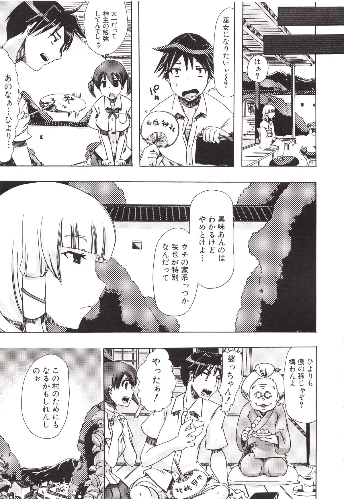 Juukan Kanojo Catalog page 140