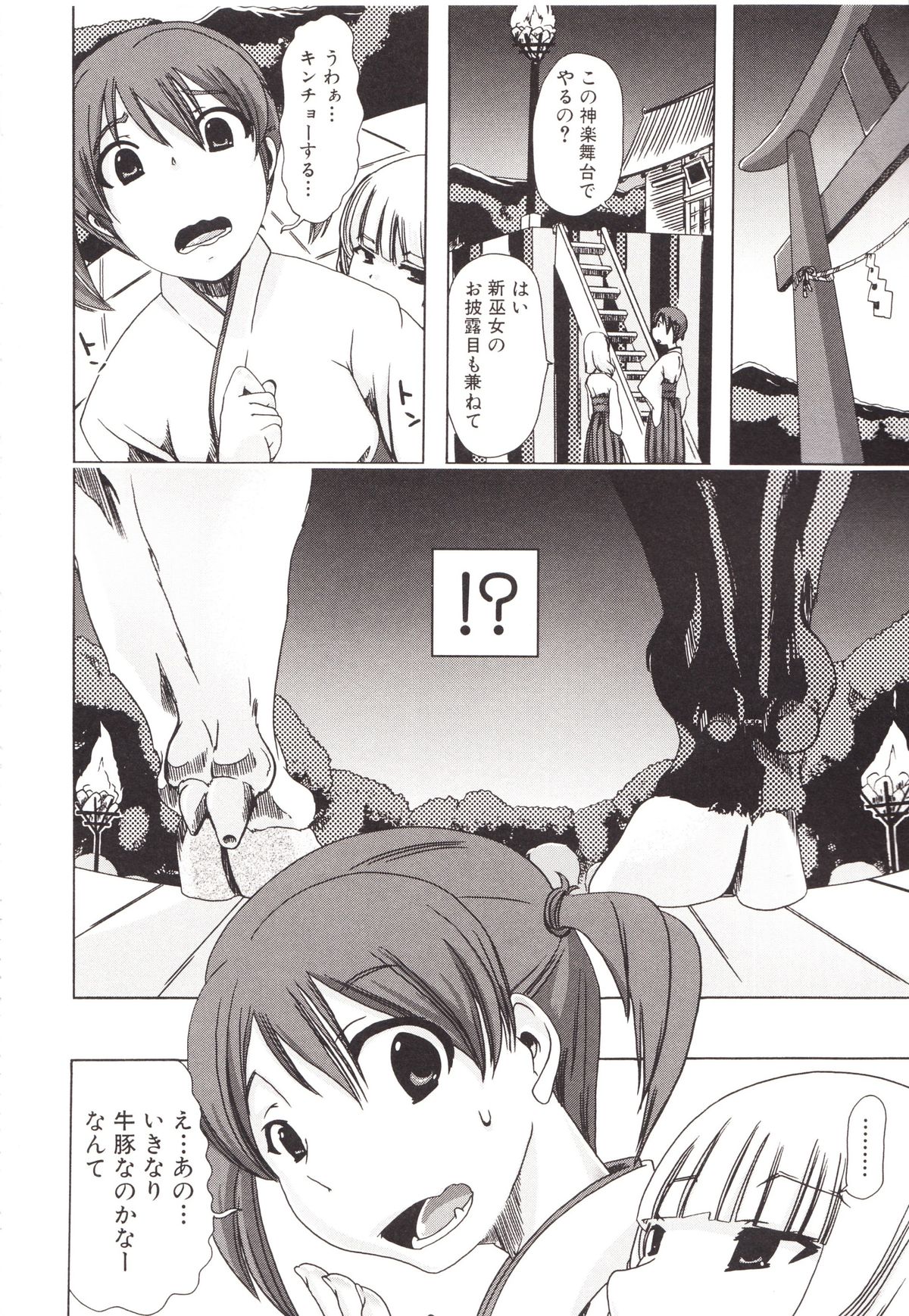 Juukan Kanojo Catalog page 141
