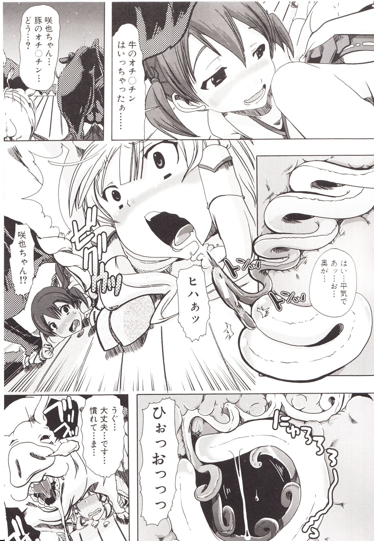 Juukan Kanojo Catalog page 146
