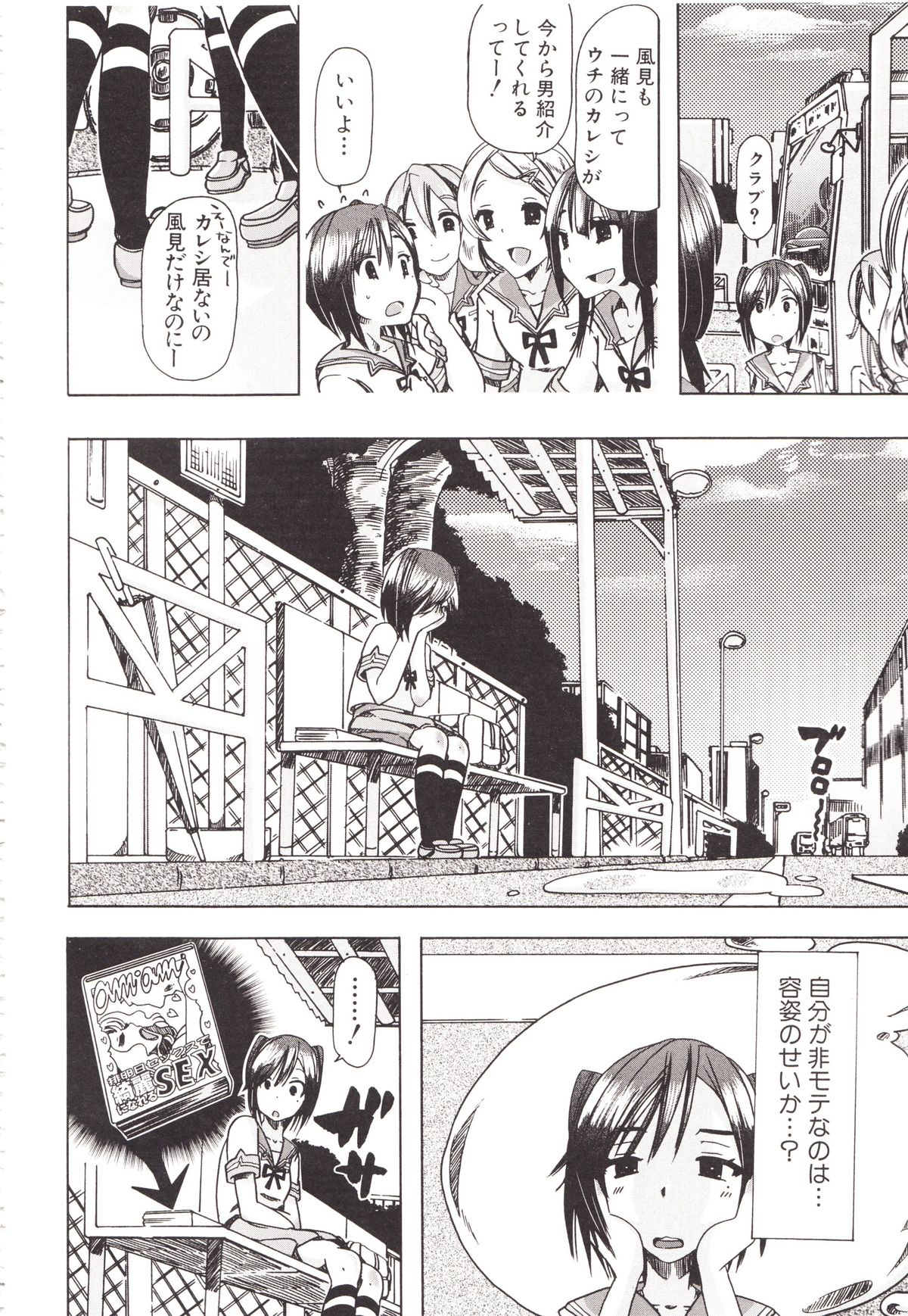 Juukan Kanojo Catalog page 162