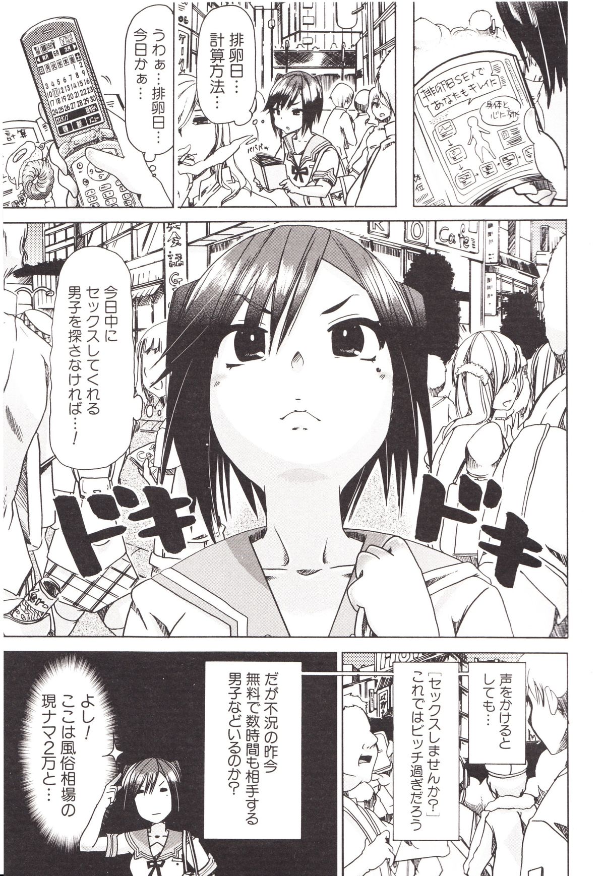 Juukan Kanojo Catalog page 163