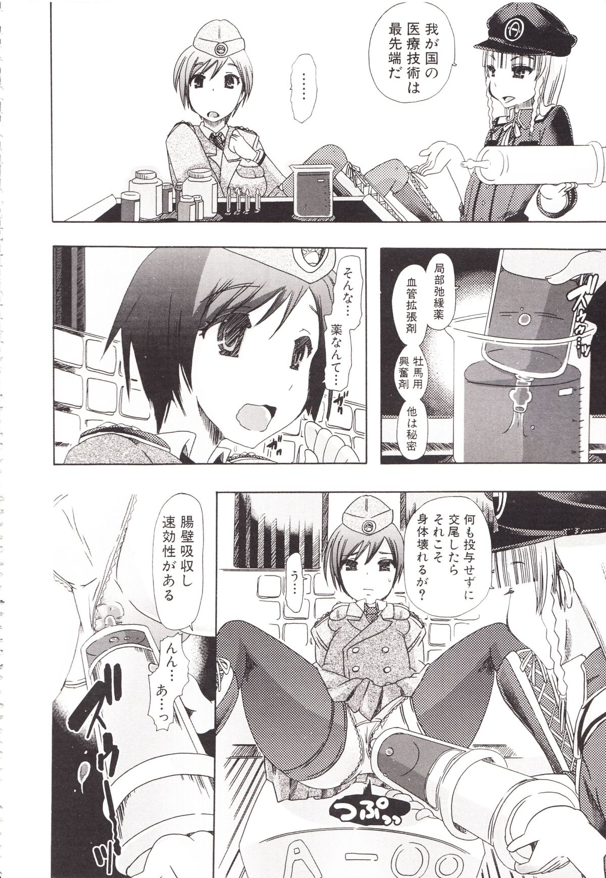 Juukan Kanojo Catalog page 20