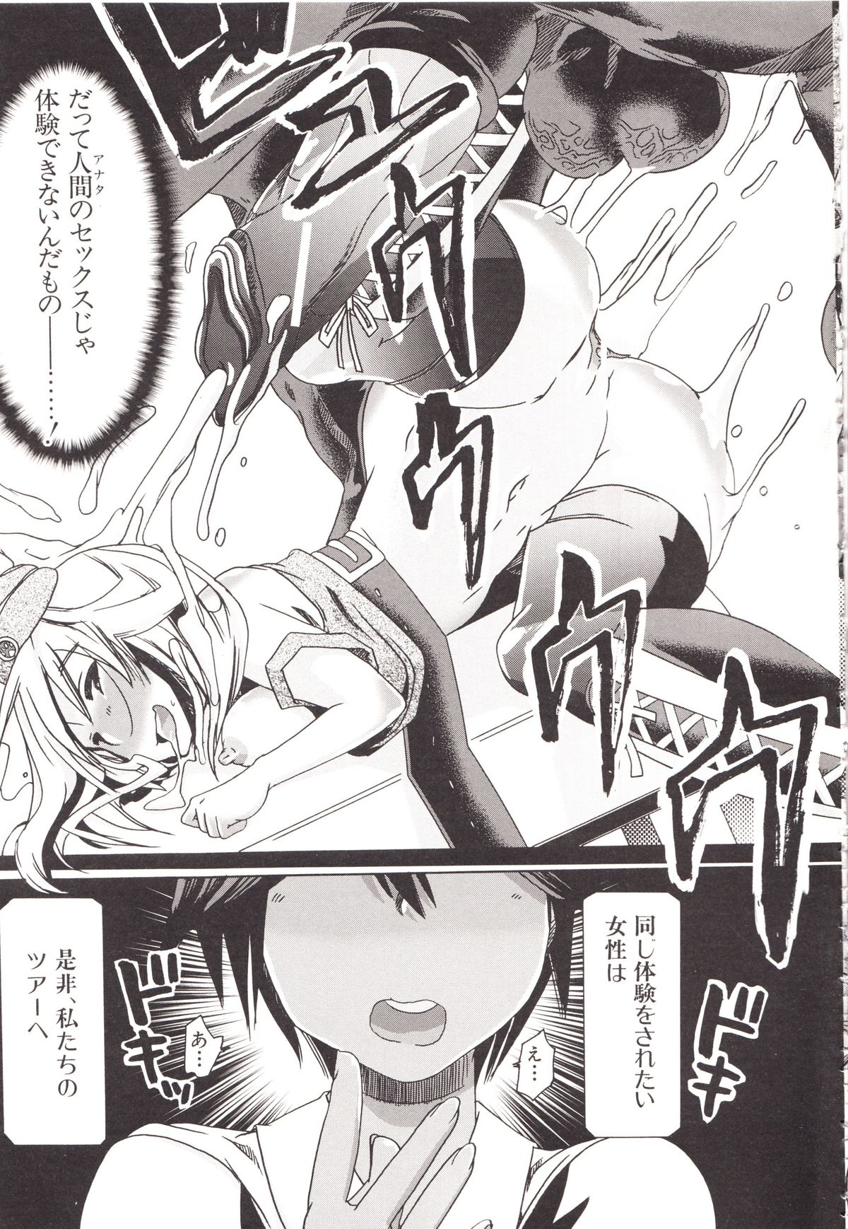 Juukan Kanojo Catalog page 204