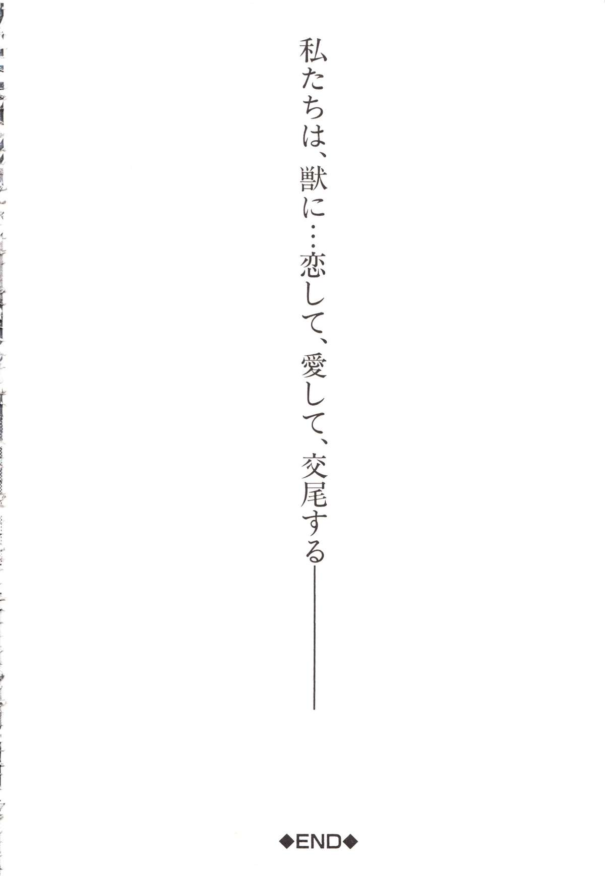 Juukan Kanojo Catalog page 206