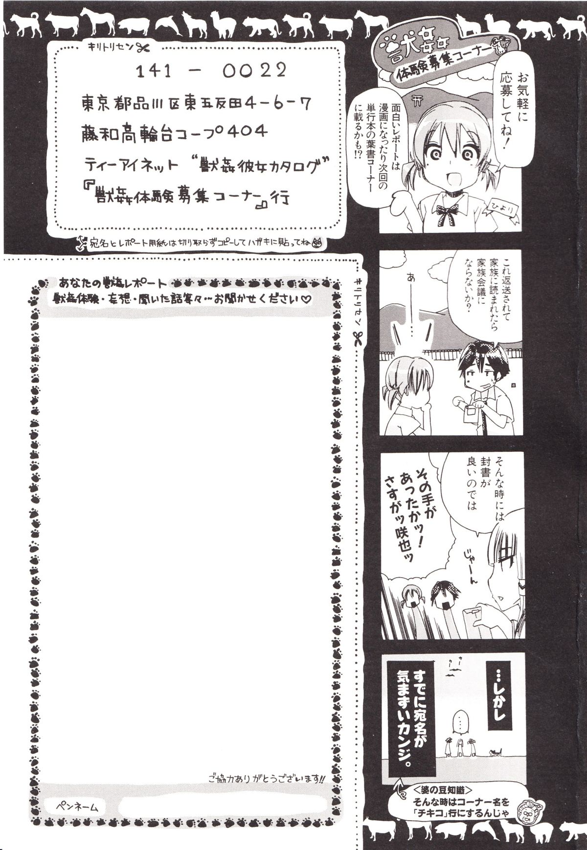 Juukan Kanojo Catalog page 207