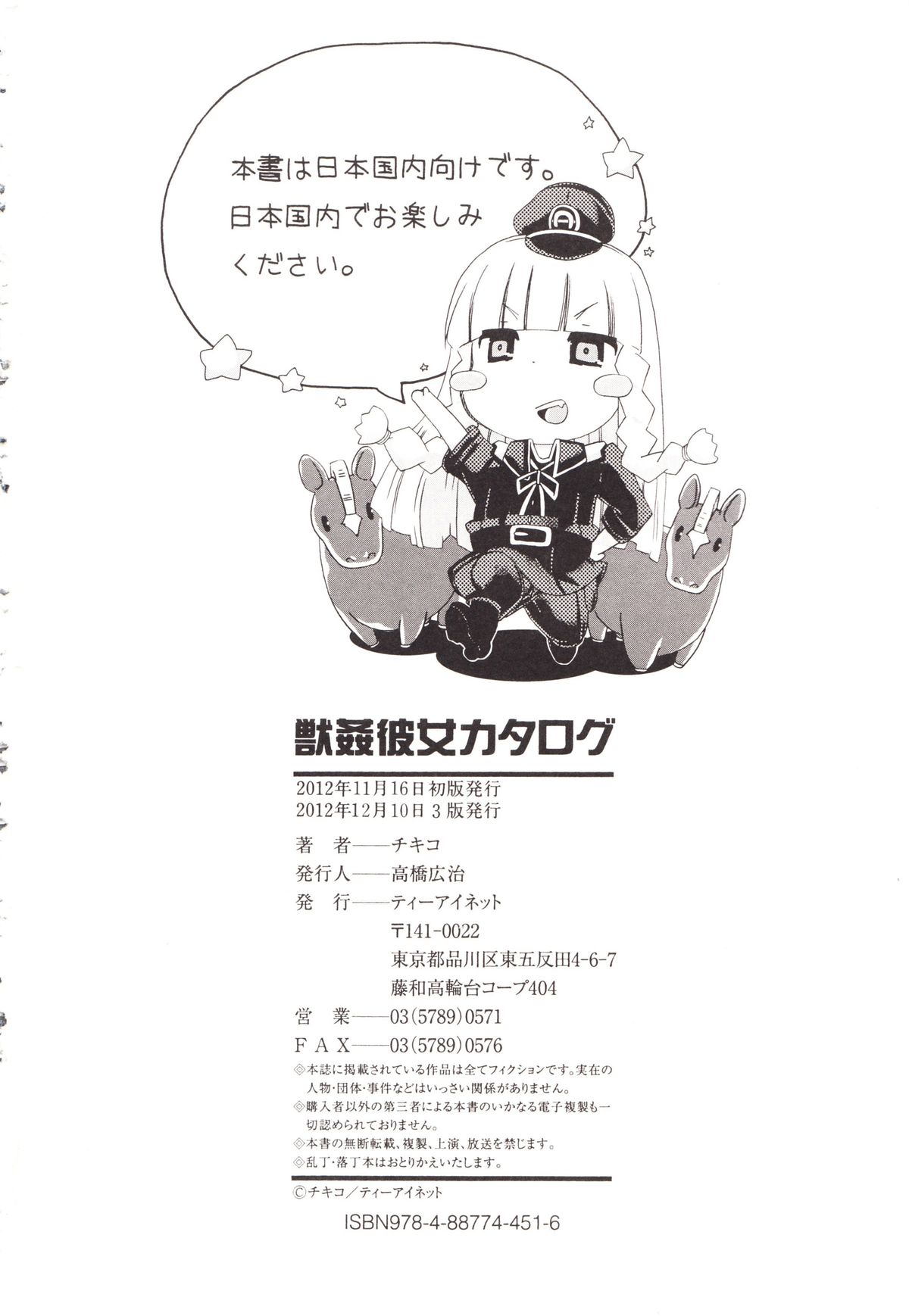 Juukan Kanojo Catalog page 208