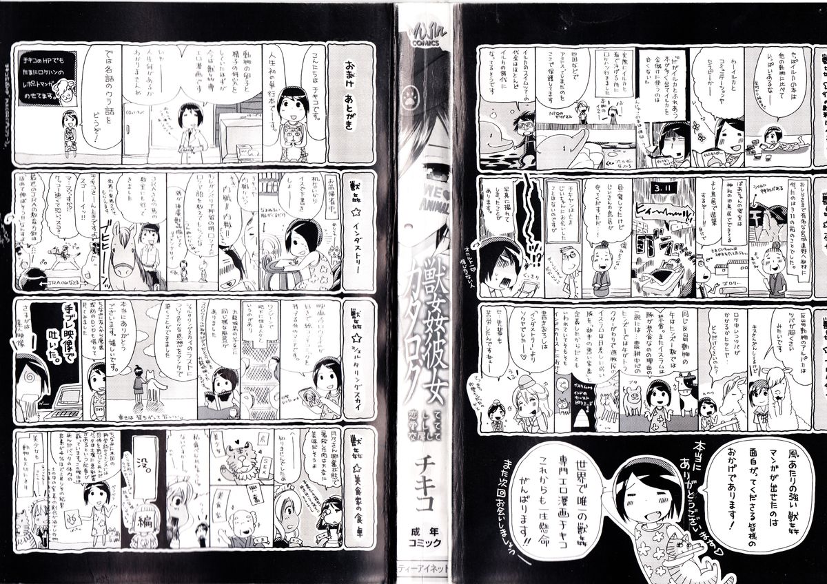 Juukan Kanojo Catalog page 4