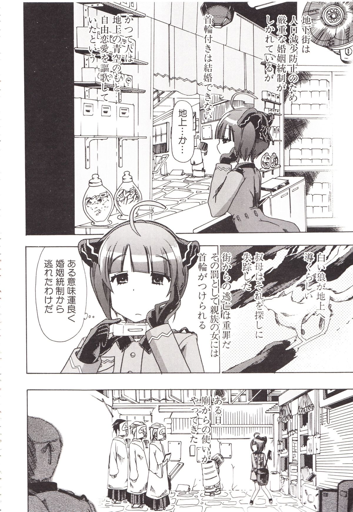 Juukan Kanojo Catalog page 44