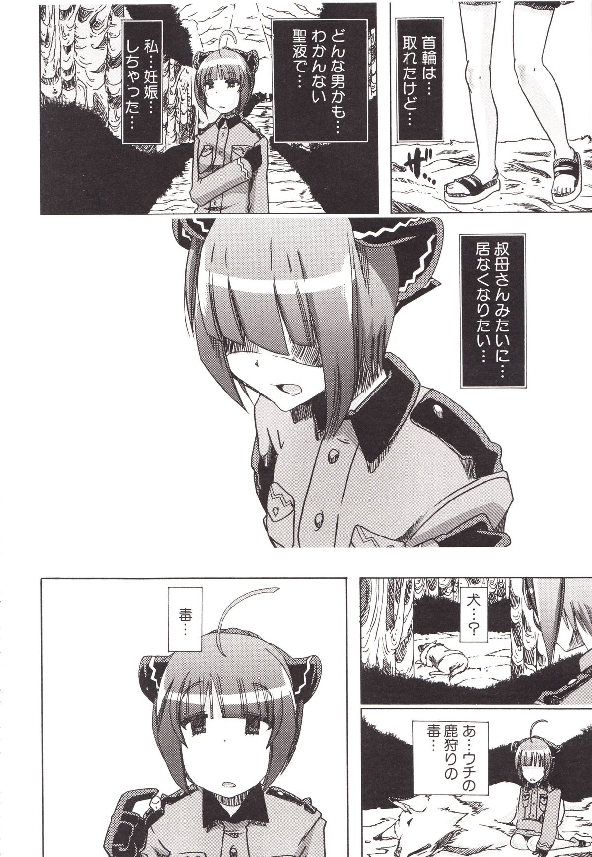Juukan Kanojo Catalog page 48