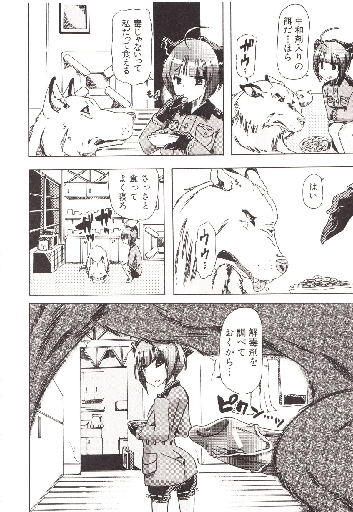 Juukan Kanojo Catalog page 50