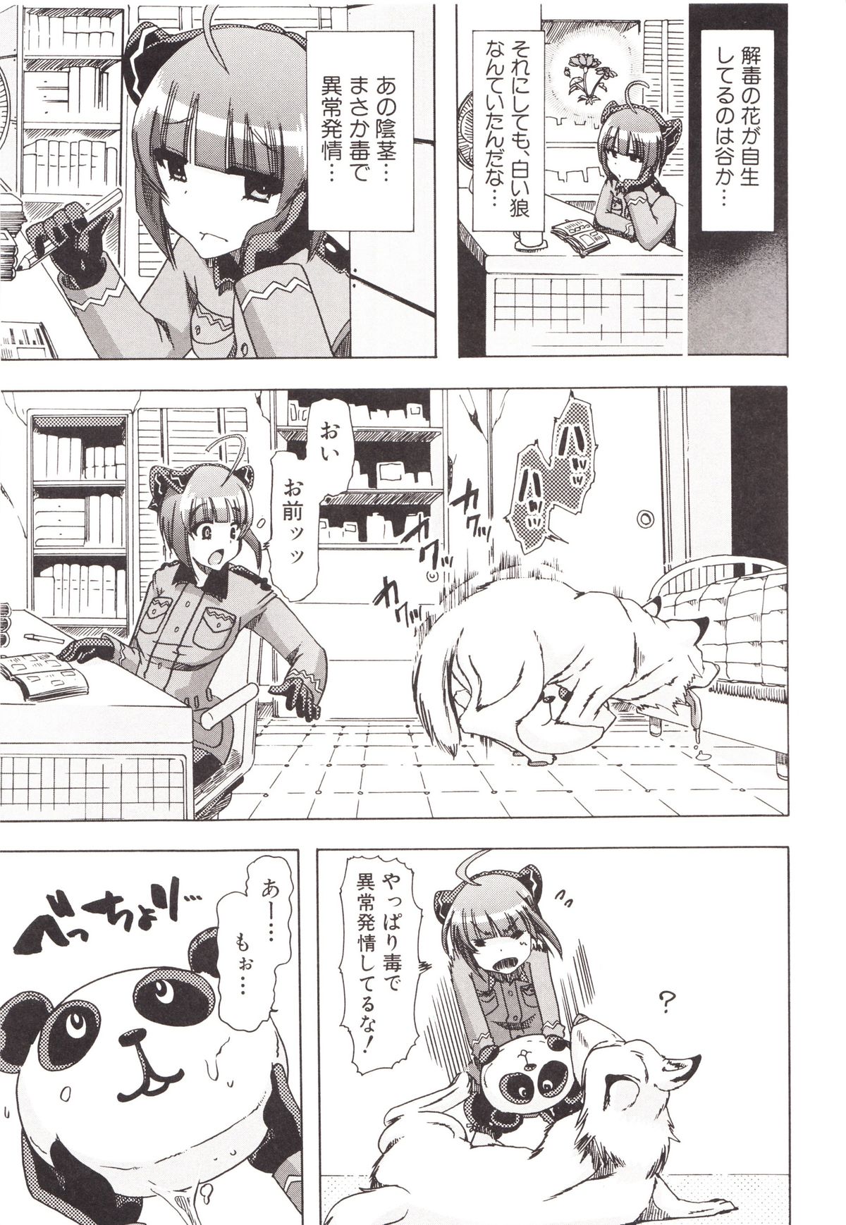 Juukan Kanojo Catalog page 51