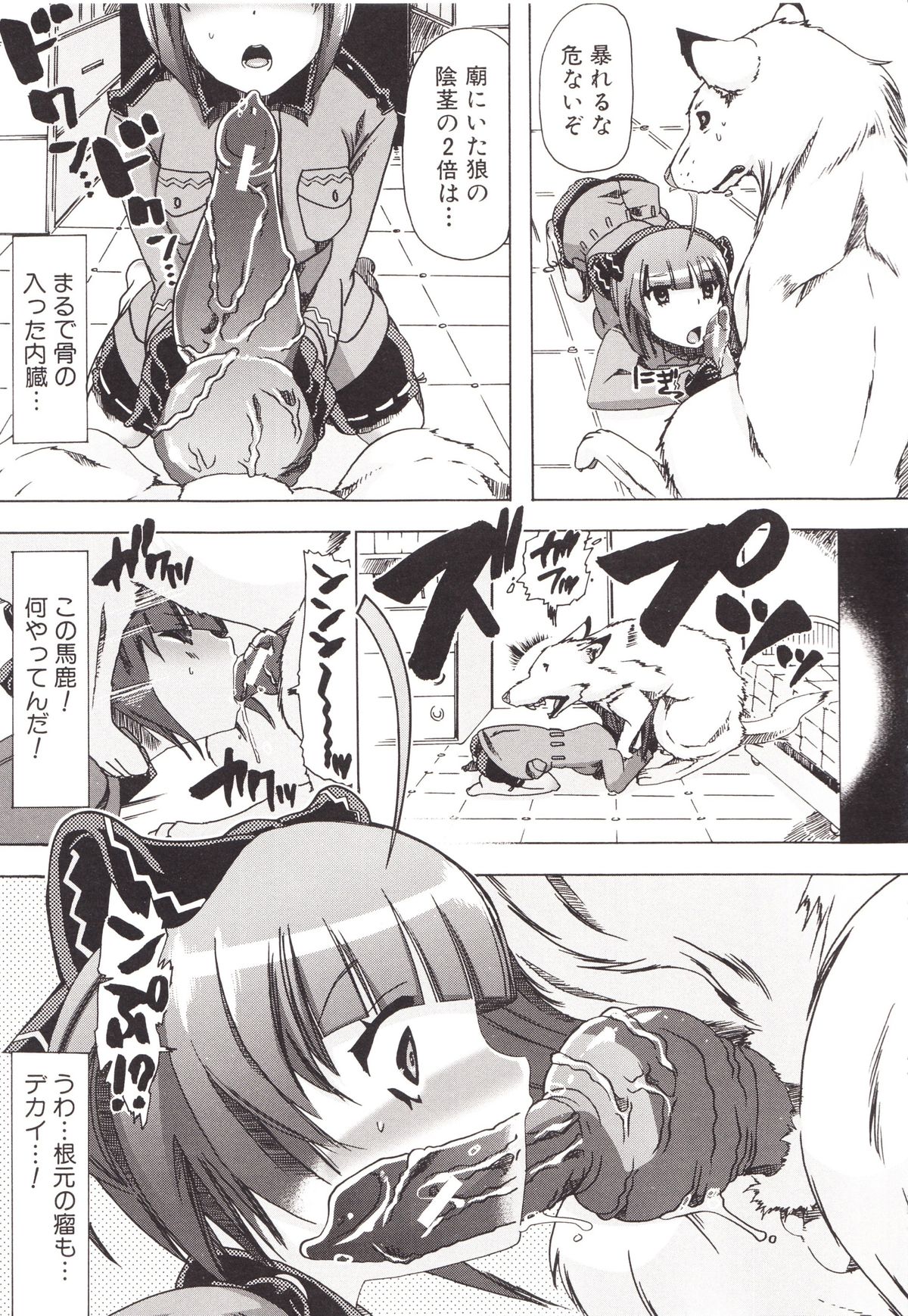 Juukan Kanojo Catalog page 53