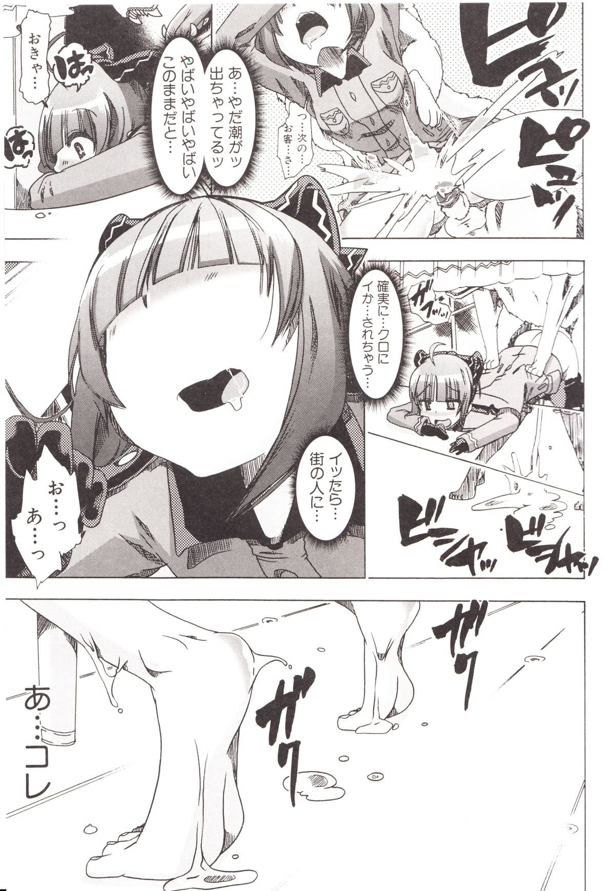Juukan Kanojo Catalog page 59
