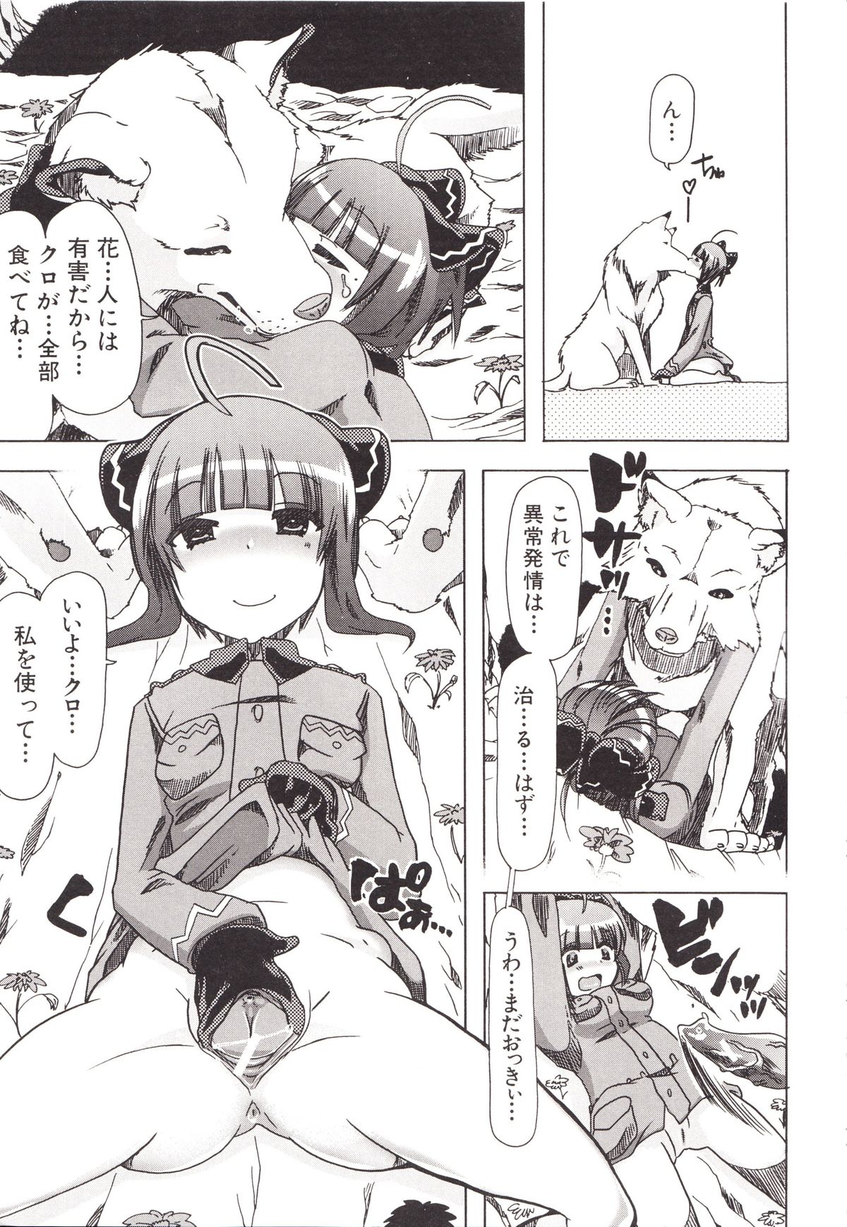 Juukan Kanojo Catalog page 65