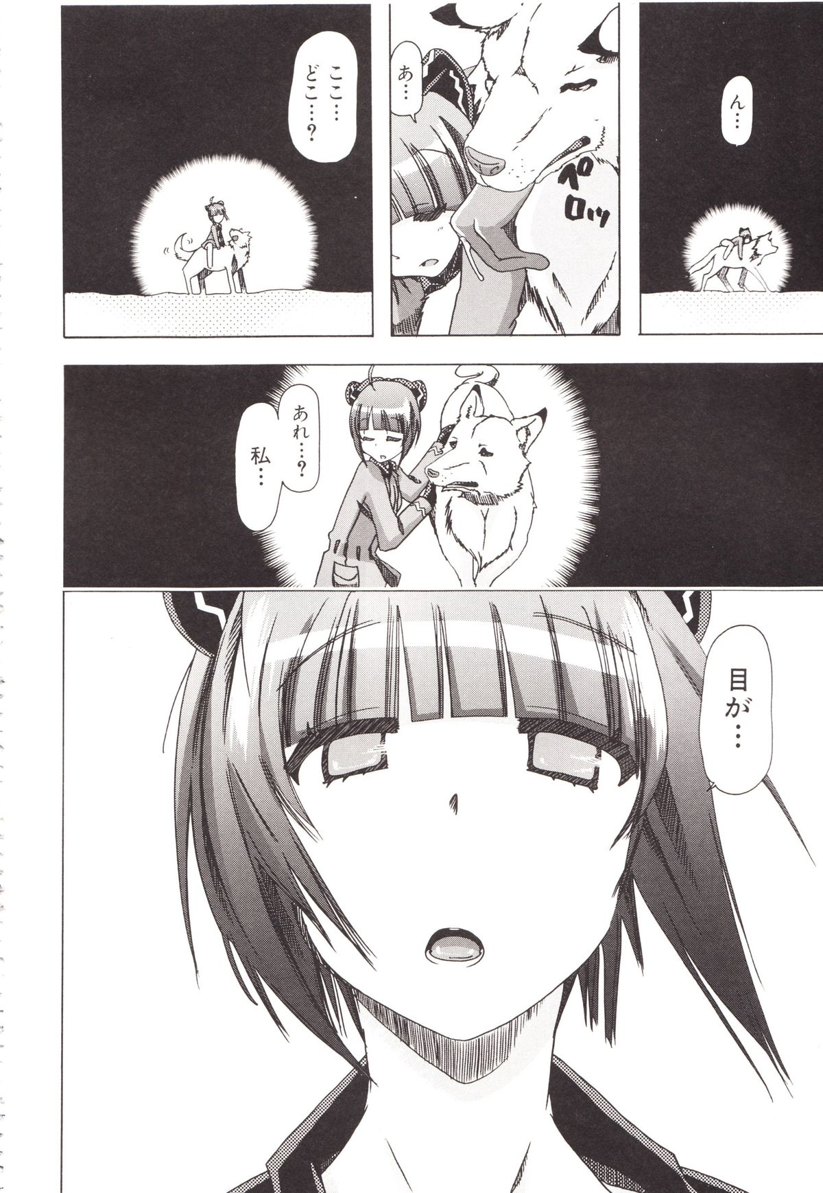 Juukan Kanojo Catalog page 78