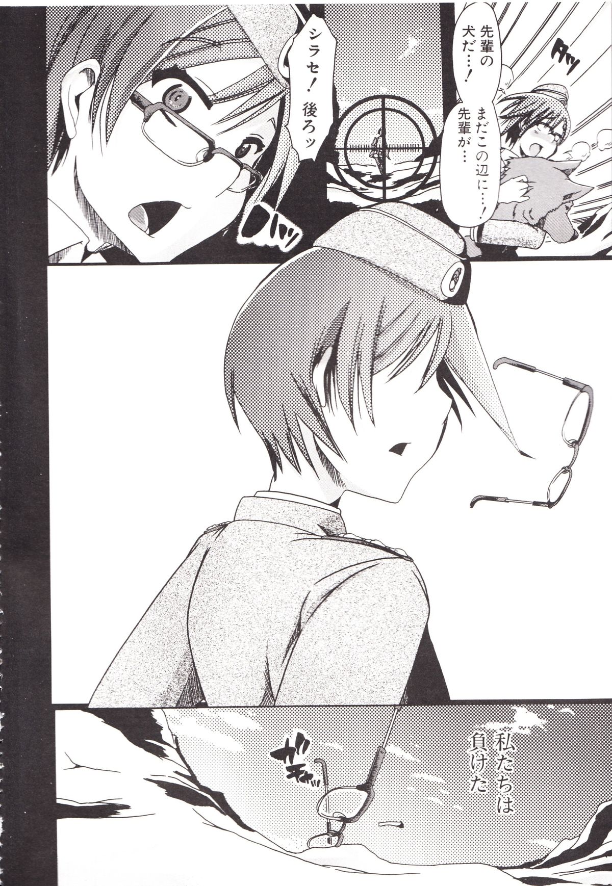 Juukan Kanojo Catalog page 8