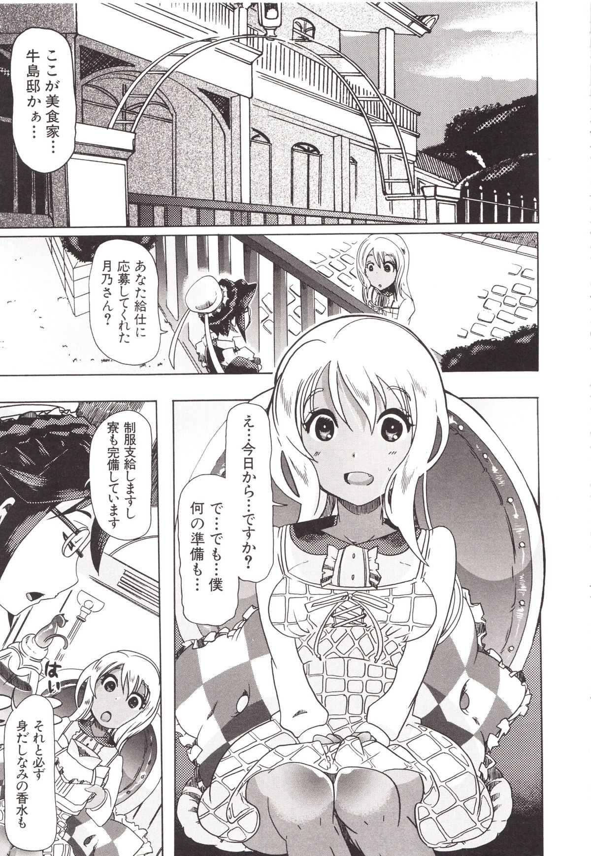 Juukan Kanojo Catalog page 81