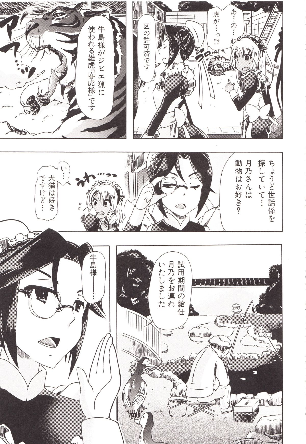 Juukan Kanojo Catalog page 83