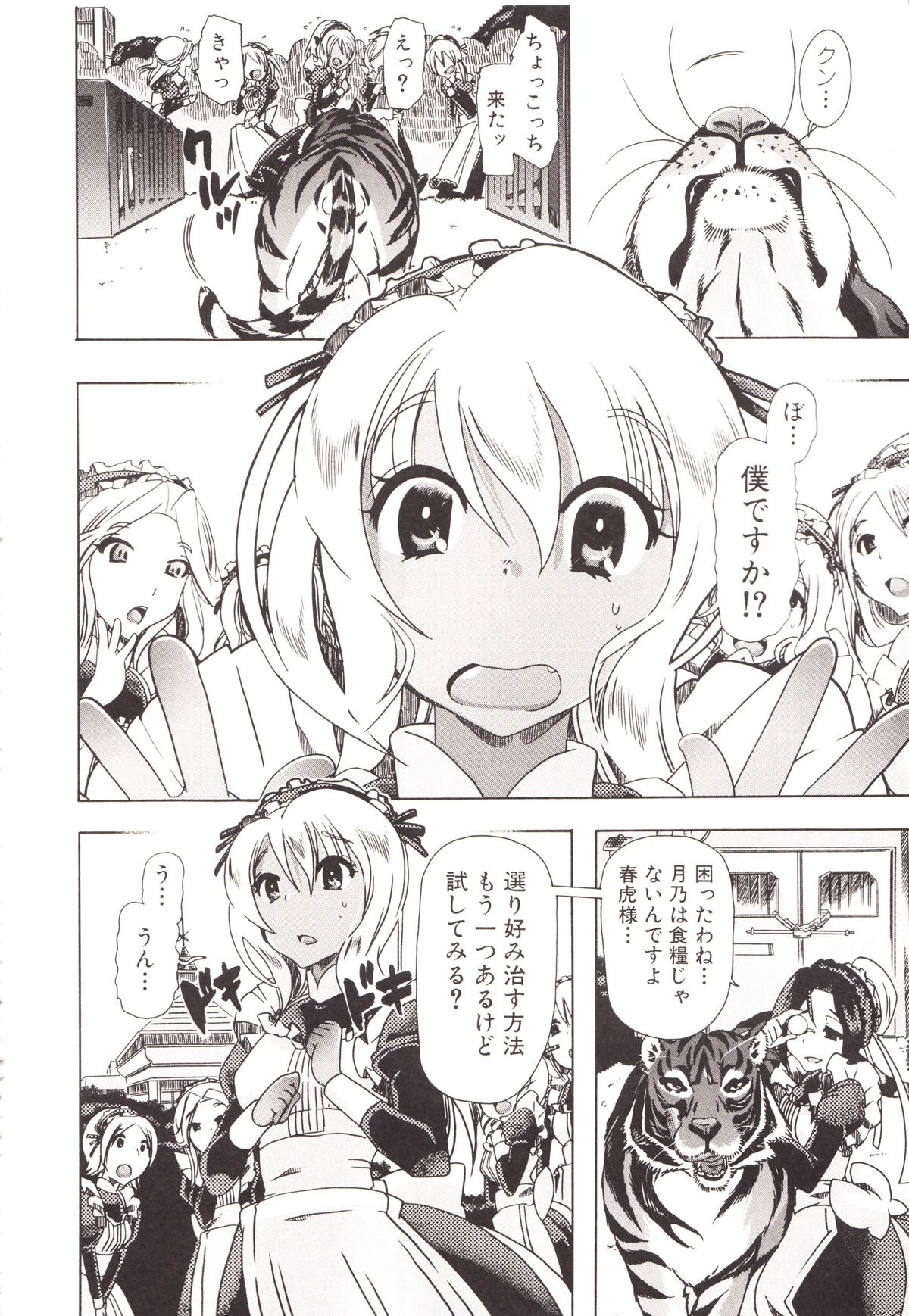 Juukan Kanojo Catalog page 86