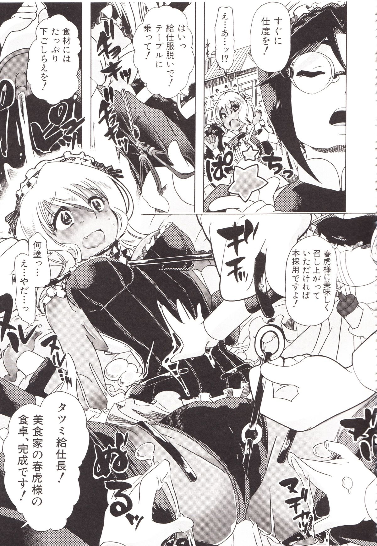 Juukan Kanojo Catalog page 87