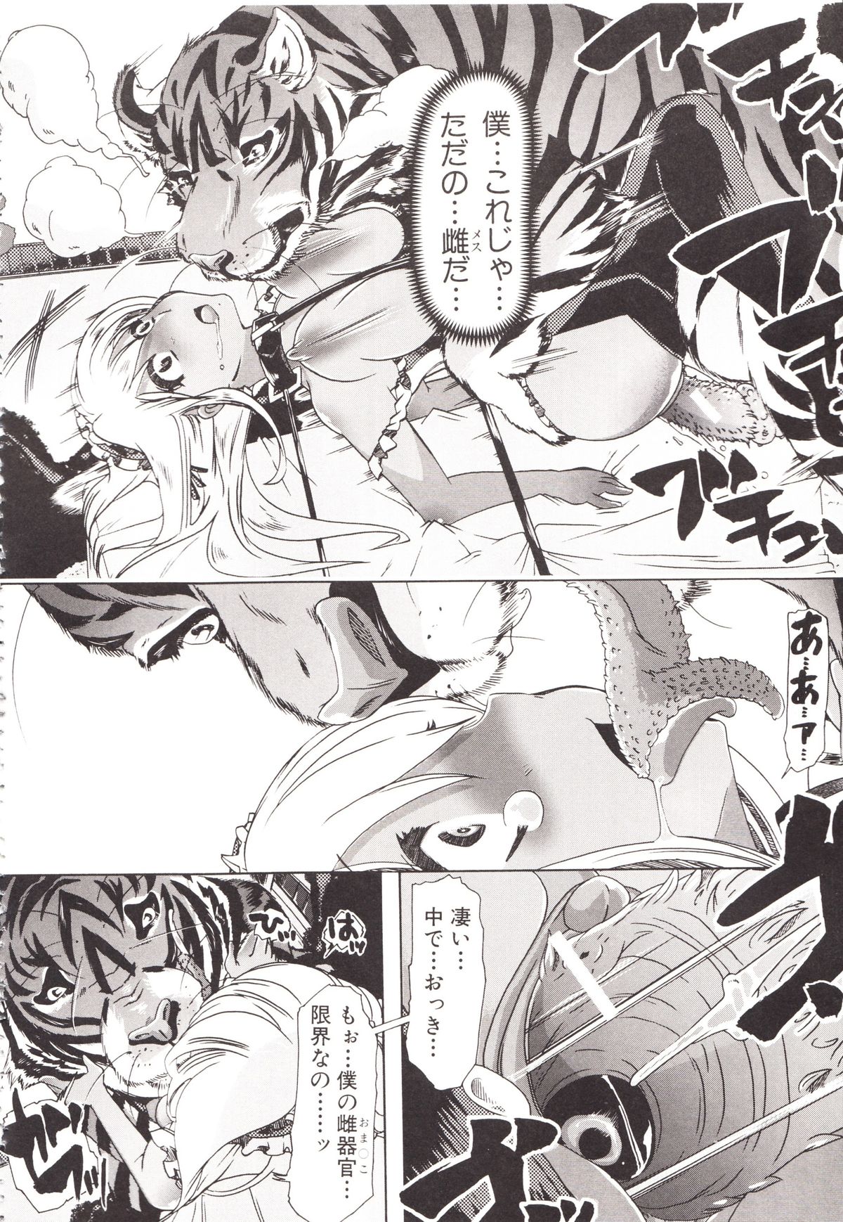 Juukan Kanojo Catalog page 94