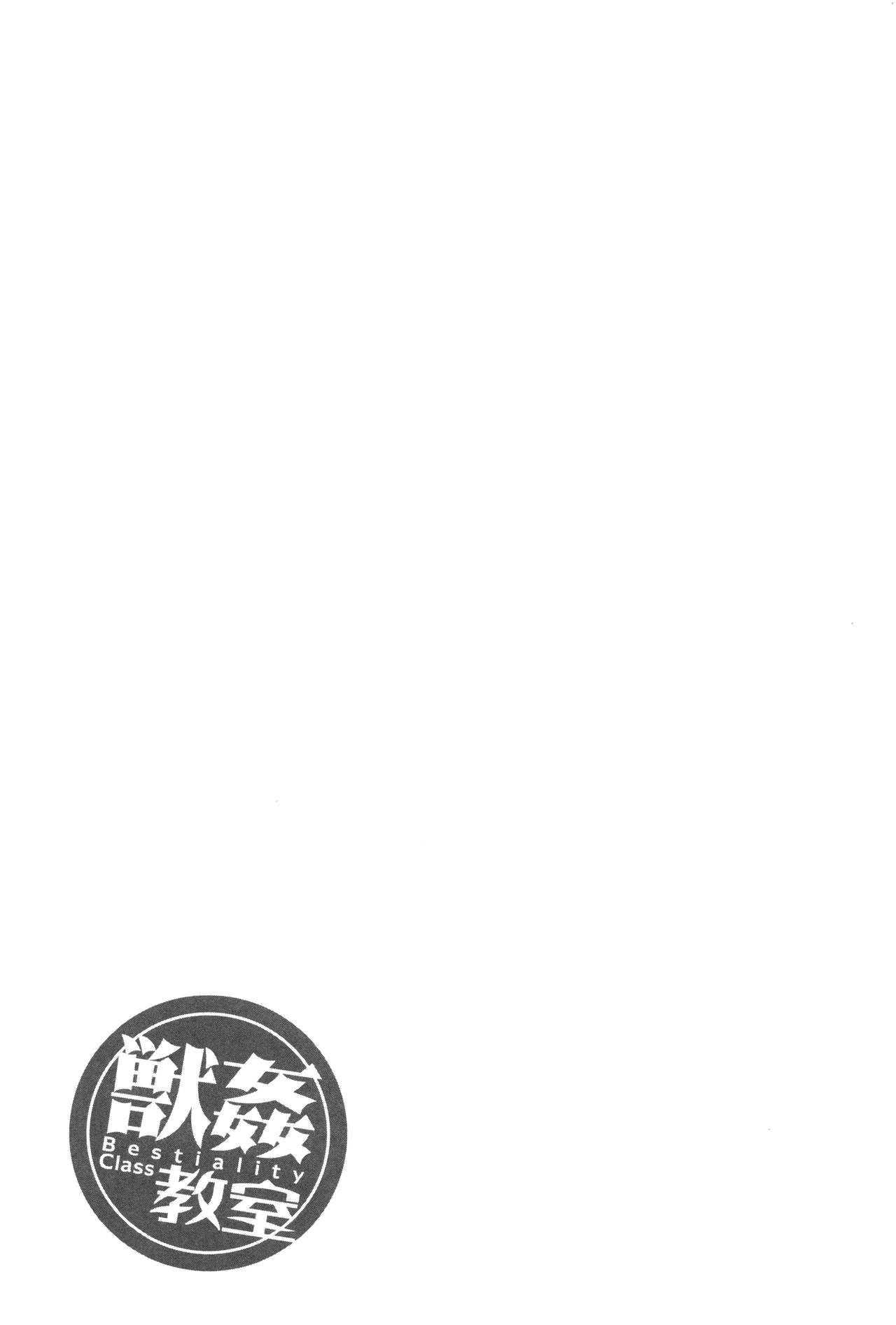 Juukan Kyoushitsu - Bestiality Class page 209