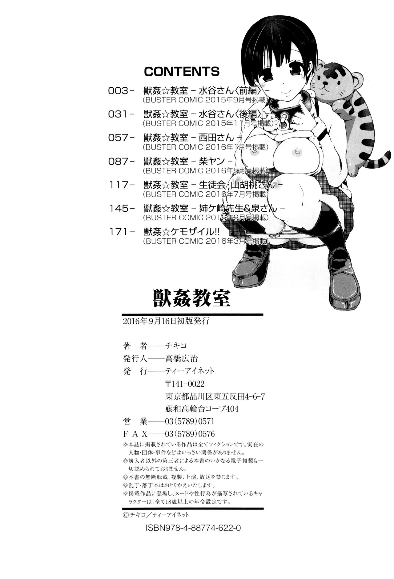 Juukan Kyoushitsu - Bestiality Class page 214