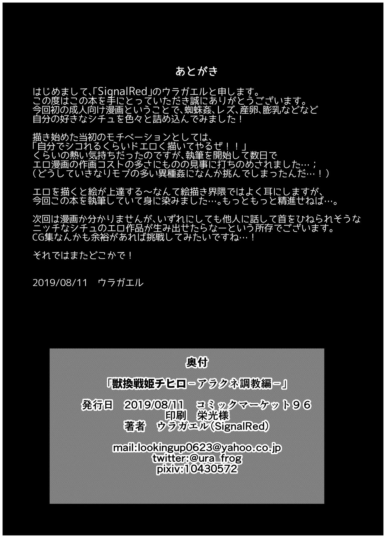Juukan Senki Chihiro -Arachne Choukyou Hen- page 25