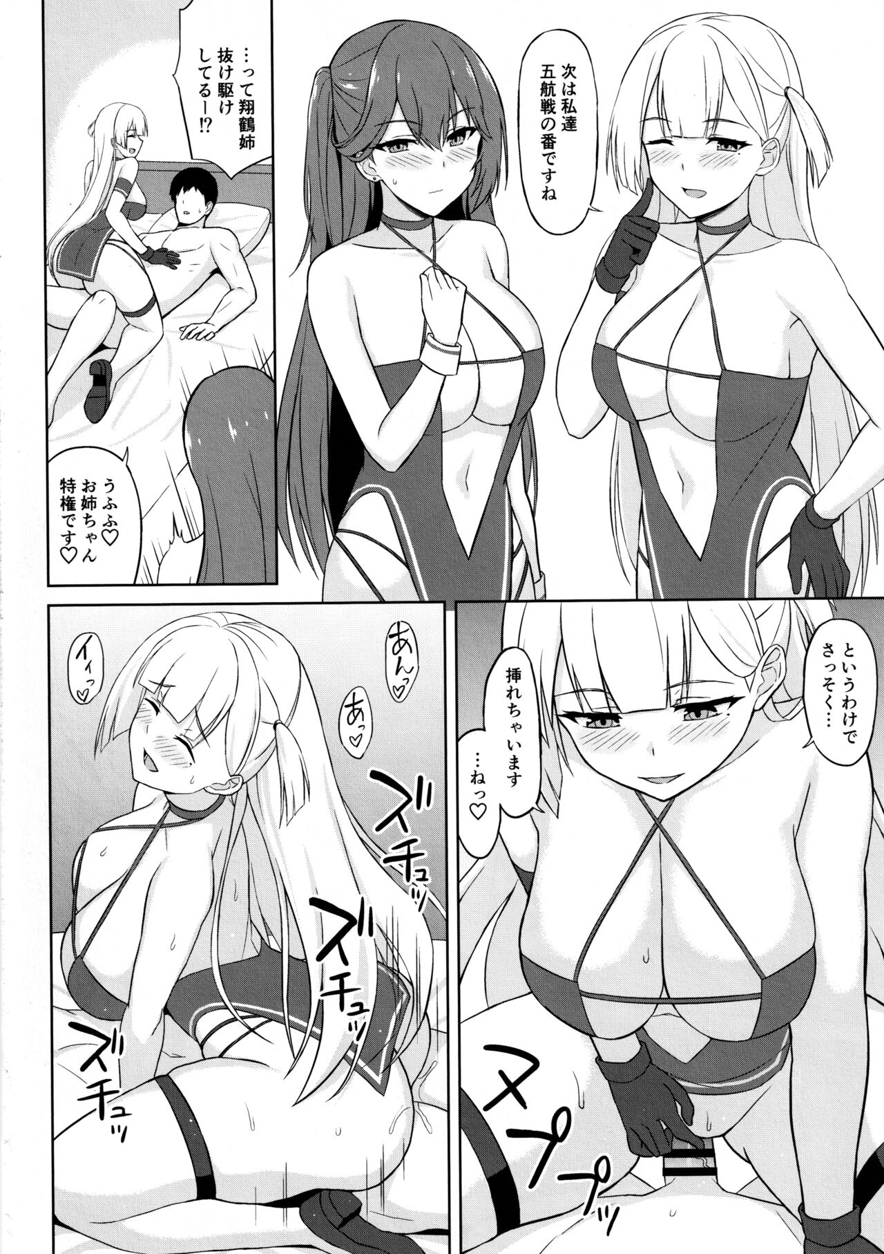 Juuou Race Queens 2 page 9